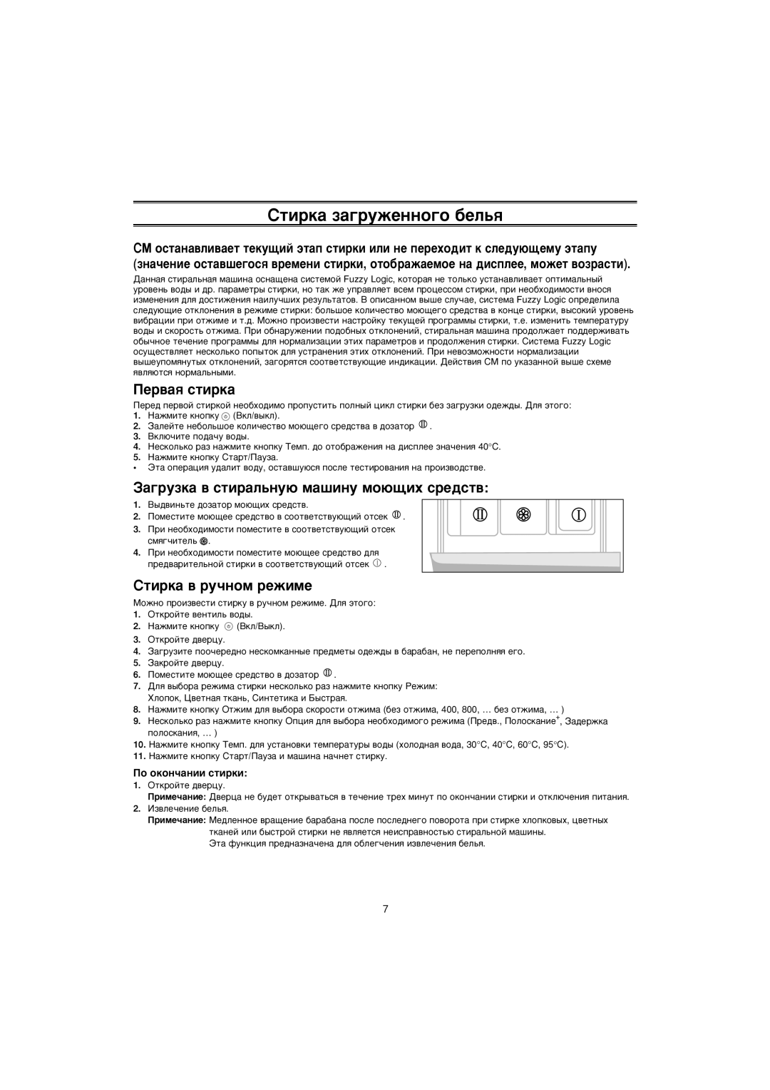 Samsung WF7358N1W/YLP manual ÈÂ‚‡ﬂ ÒÚËÍ‡, ‡„ÛÁÍ‡ ‚ ÒÚË‡Î¸ÌÛ˛ Ï‡¯ËÌÛ ÏÓ˛˘Ëı ÒÂ‰ÒÚ‚, Ëúëí‡ ‚ Û˜Ìóï Âêëïâ 