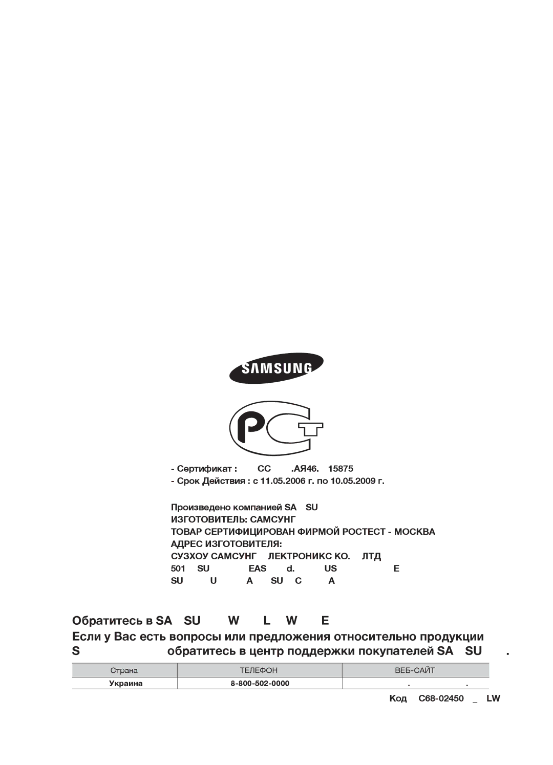 Samsung WF7450SAV/YLW, WF7602SAV/YLW, WF7602SAV/YLP, WF7450SAV/YLP manual Код DC68-02450BYLW 