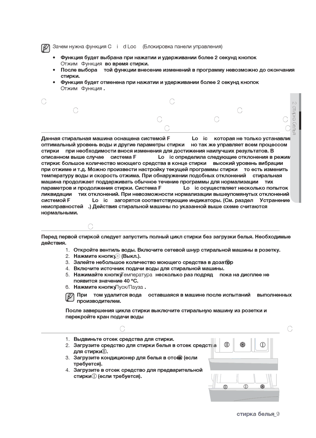 Samsung WF7602SAV/YLW, WF7450SAV/YLW, WF7602SAV/YLP manual Первая Стирка, Помещение В Стиральную Машину Моющих Средств 