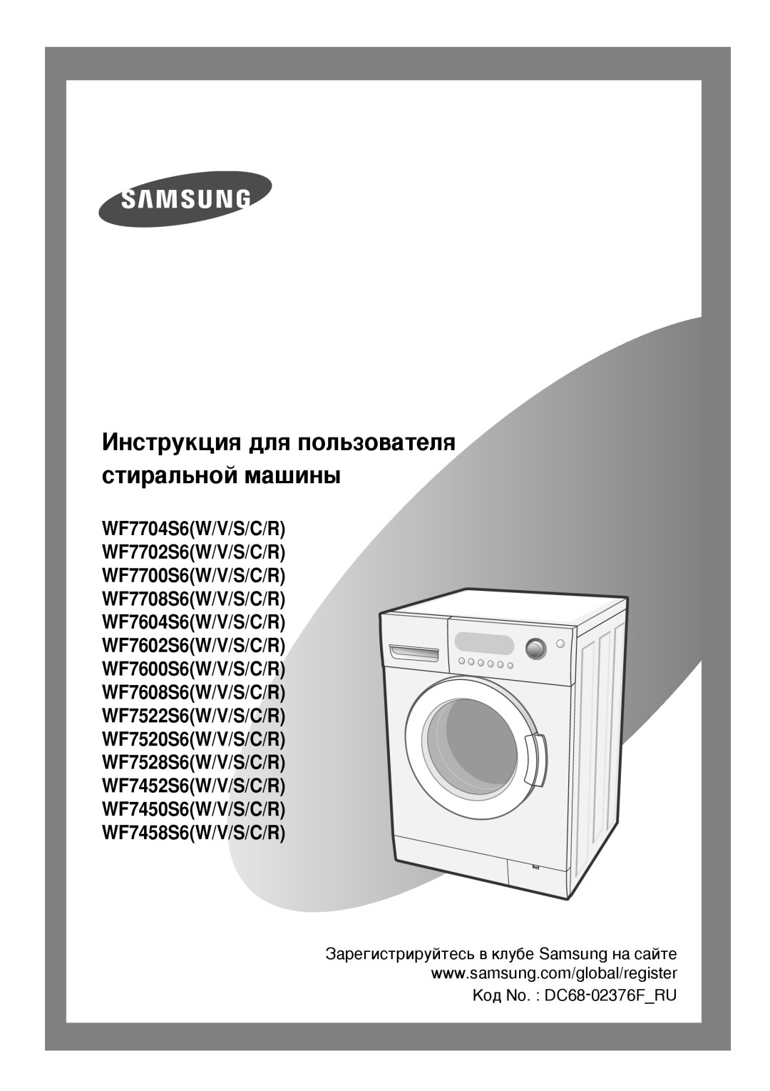 Samsung WF7522S6S/YLP manual ÀÌÒÚÛÍˆËﬂ ‰Îﬂ ÔÓÎ¸ÁÓ‚‡ÚÂÎﬂ ÒÚË‡Î¸ÌÓÈ Ï‡¯ËÌ˚ 