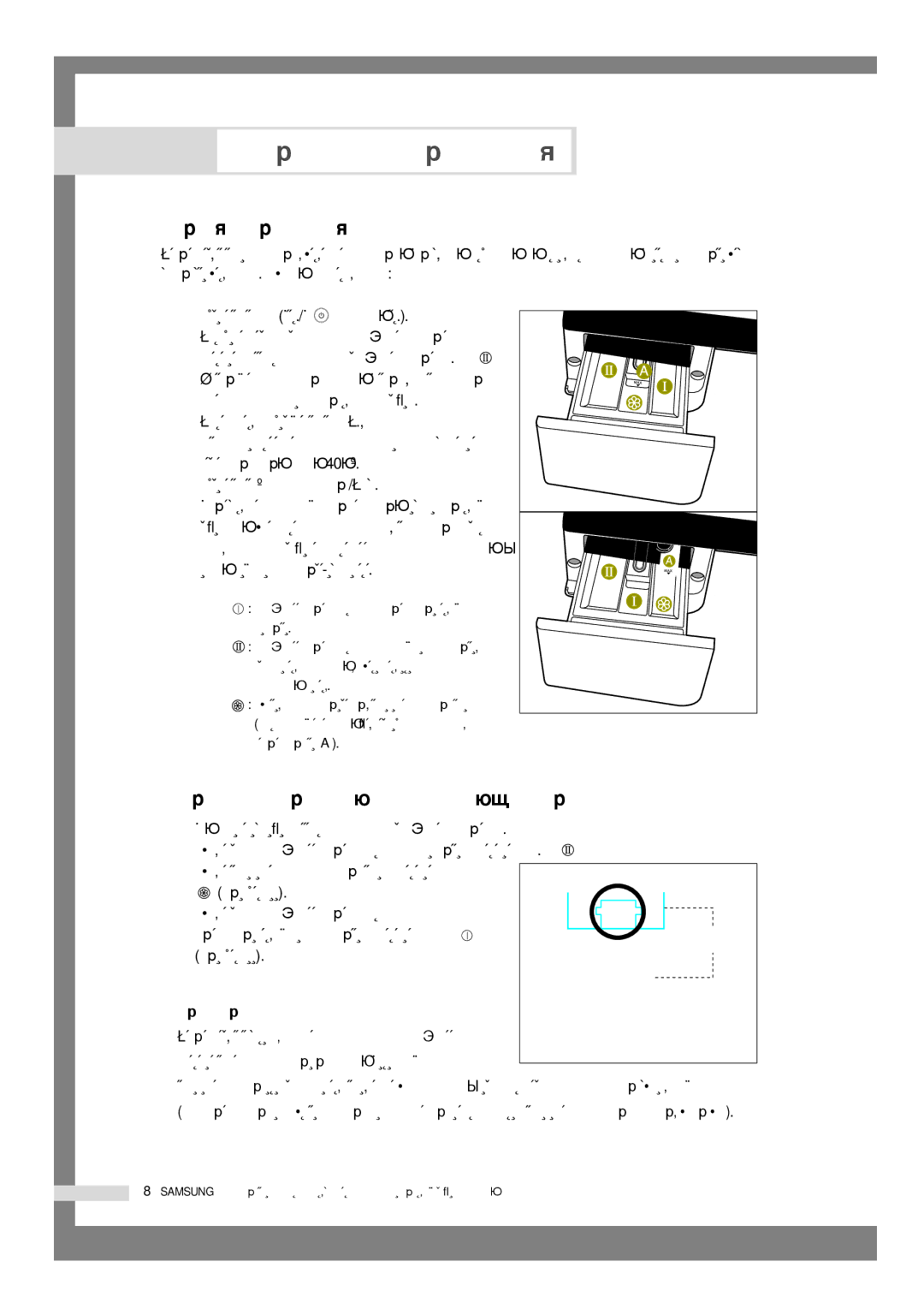 Samsung WF7522S6S/YLP manual ÈÂ‚‡ﬂ ÒÚËÍ‡ ·ÂÎ¸ﬂ, ‡„Ûáí‡ ‚ Òúë‡Î¸Ìû˛ Ï‡¯Ëìû Ïó˛˘Â„Ó Òâ‰Òú‚‡, ÅÄäë, Â‰Ûôâê‰Âìëâ 