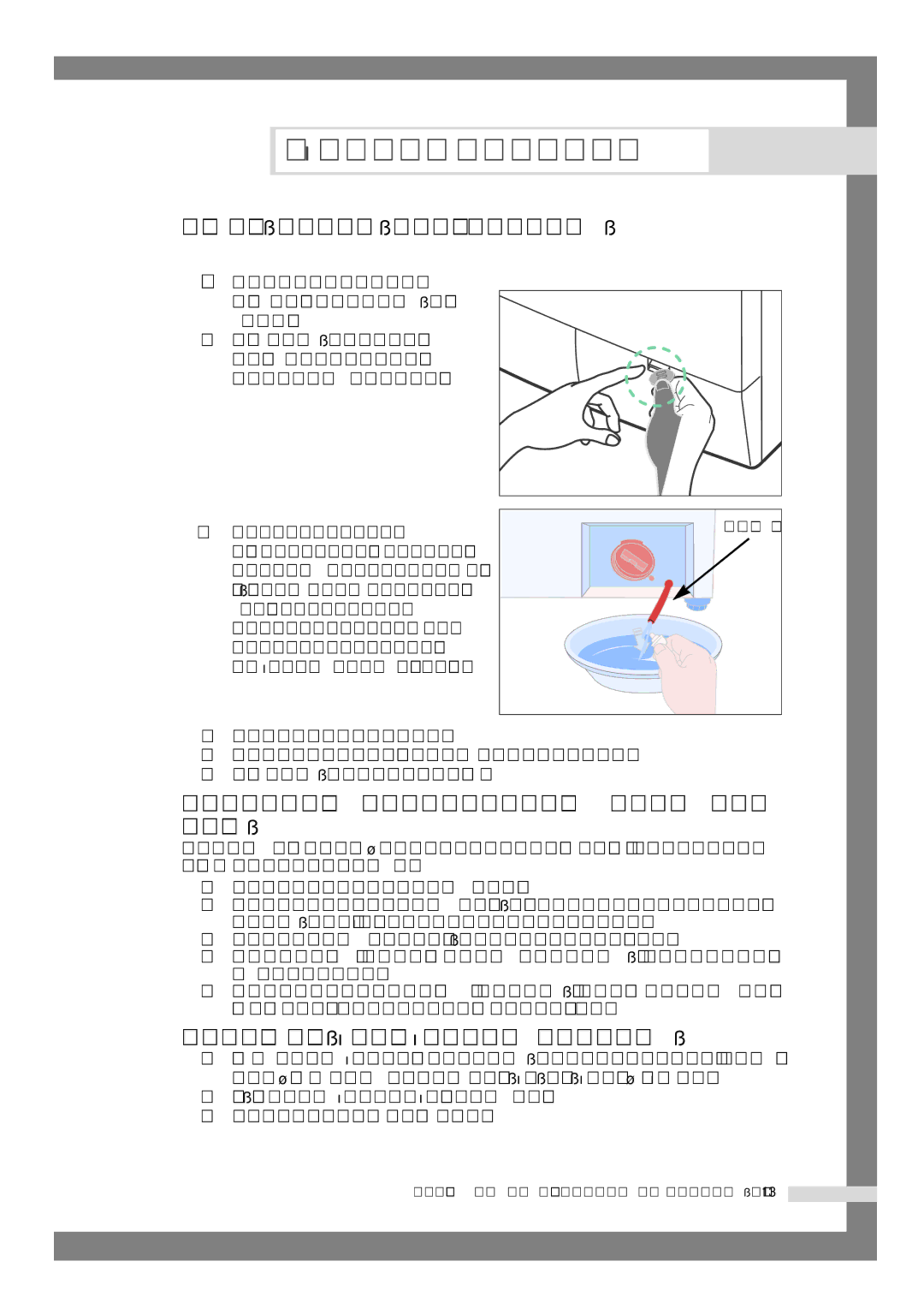 Samsung WF7522S6S/YLP manual ÌıÓ‰ Á‡ ÒÚË‡Î¸ÌÓÈ Ï‡¯ËÌÓÈ, ÓËÒÚÍ‡ Ì‡ÛÊÌ˚ı ÔÓ‚ÂıÌÓÒÚÂÈ ÒÚË‡Î¸ÌÓÈ Ï‡¯ËÌ˚ 