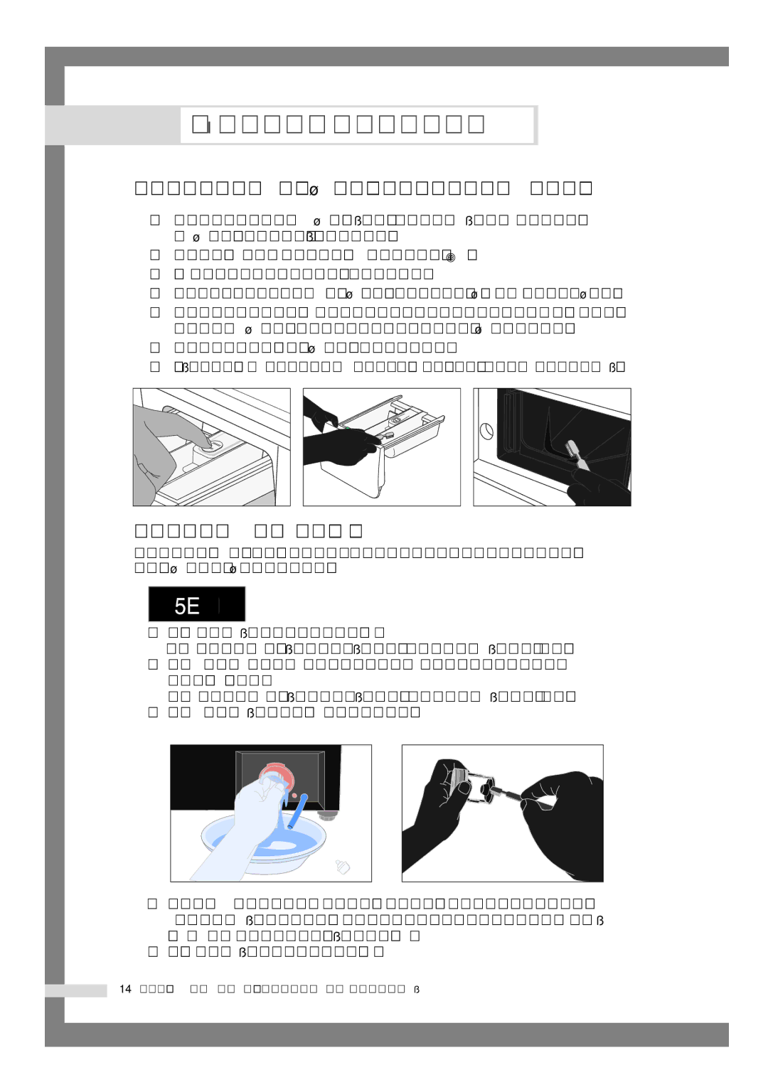 Samsung WF7522S6S/YLP manual ÓËÒÚÍ‡ ÓÚÒÂÍ‡ ‰Îﬂ ÏÓ˛˘Â„Ó ÒÂ‰ÒÚ‚‡ Ë ÌË¯Ë ‰Îﬂ ÓÚÒÂÍ‡, ÓËÒÚÍ‡ ÙËÎ¸Ú‡ ‰Îﬂ ÏÛÒÓ‡ 