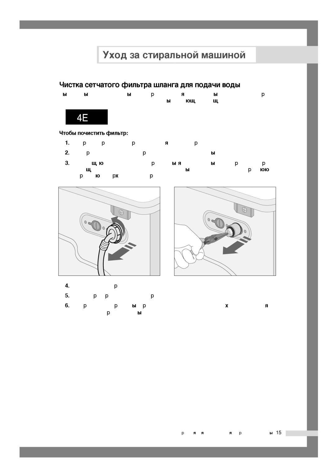 Samsung WF7522S6S/YLP manual ÓËÒÚÍ‡ ÒÂÚ˜‡ÚÓ„Ó ÙËÎ¸Ú‡ ¯Î‡Ì„‡ ‰Îﬂ ÔÓ‰‡˜Ë ‚Ó‰˚, Óúó·˚ Ôó˜Ëòúëú¸ Ùëî¸Ú 