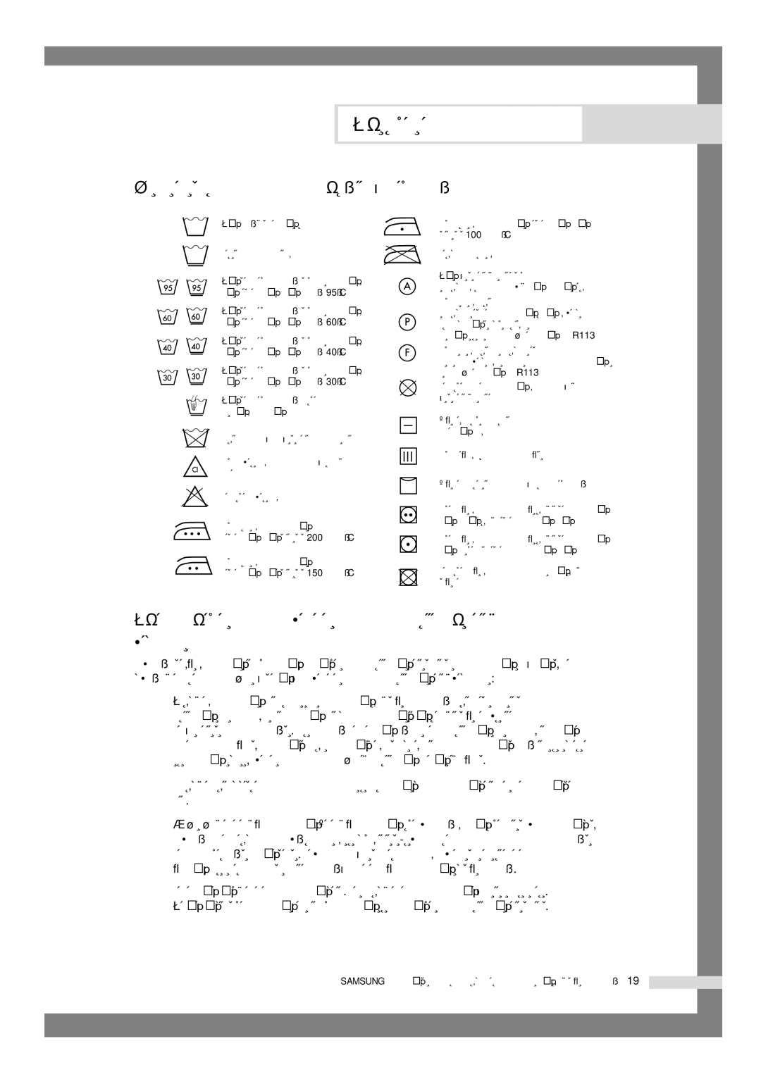 Samsung WF7522S6S/YLP manual ÉÔËÒ‡ÌËÂ ÒËÏ‚ÓÎÓ‚ Ì‡ ﬂÎ˚Í‡ı Ó‰ÂÊ‰˚, Â‰ÛÔÂÊ‰ÂÌËﬂ ÔÓ Ó·ÂÒÔÂ˜ÂÌË˛ ˝ÎÂÍÚË˜ÂÒÍÓÈ ·ÂÁÓÔ‡ÒÌÓÒÚË 