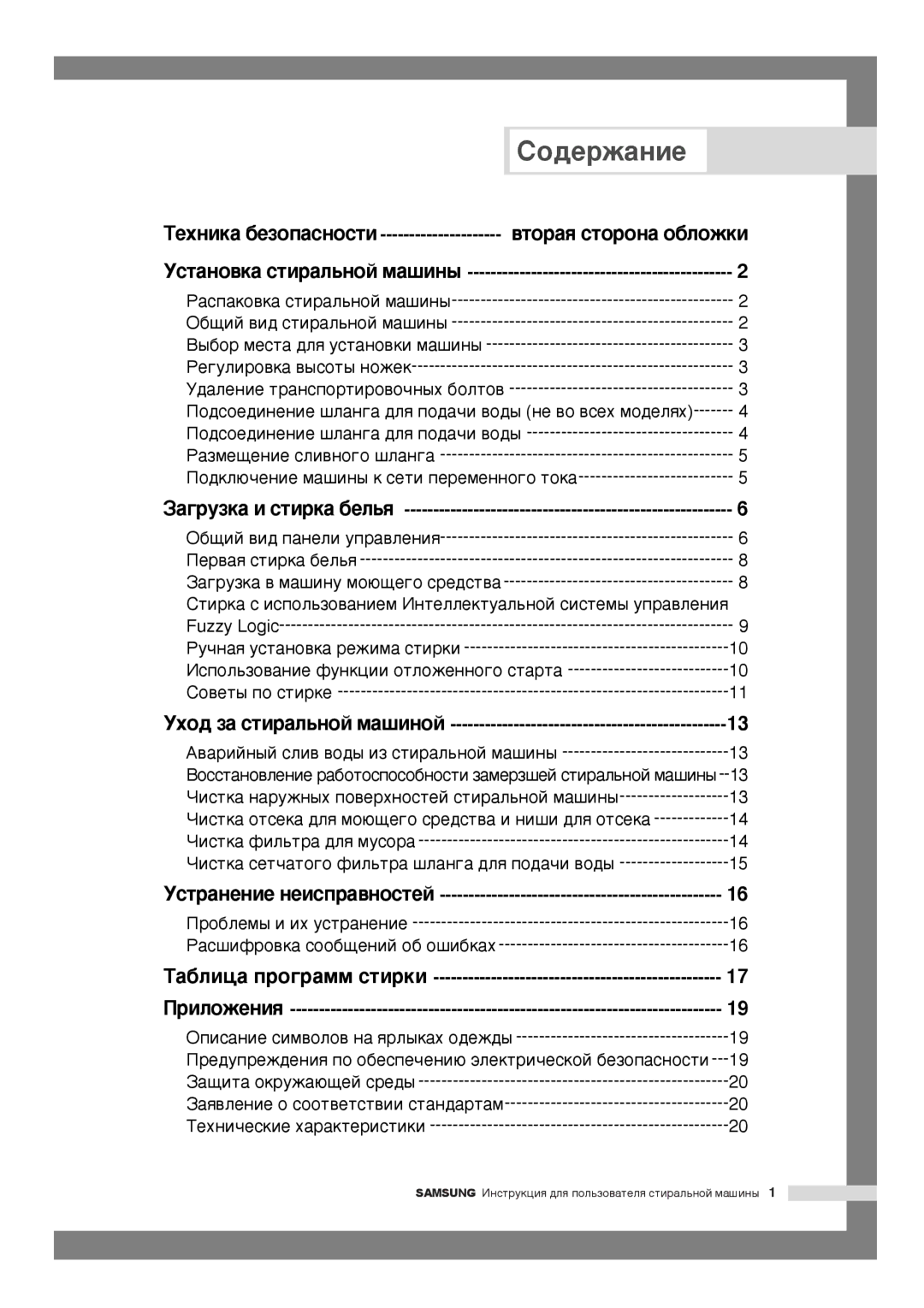 Samsung WF7522S6S/YLP manual Ëó‰Âê‡Ìëâ, Ìòú‡Ìó‚Í‡ Òúë‡Î¸Ìóè Ï‡¯Ëì˚, ‡·ÎËˆ‡ ÔÓ„‡ÏÏ ÒÚËÍË ËÎÓÊÂÌËﬂ 