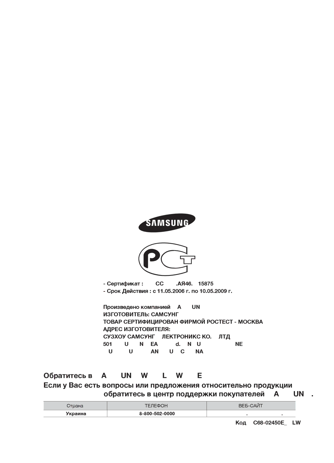 Samsung WF7600NAW/YLW, WF7450NAW/YLW manual Код DC68-02450EYLW 