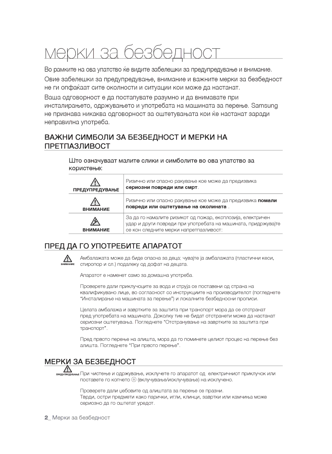 Samsung WF7604SAV/YLE manual Мерки за безбедност, Важни Симболи ЗА Безбедност И Мерки НА Претпазливост, Мерки ЗА Безбедност 