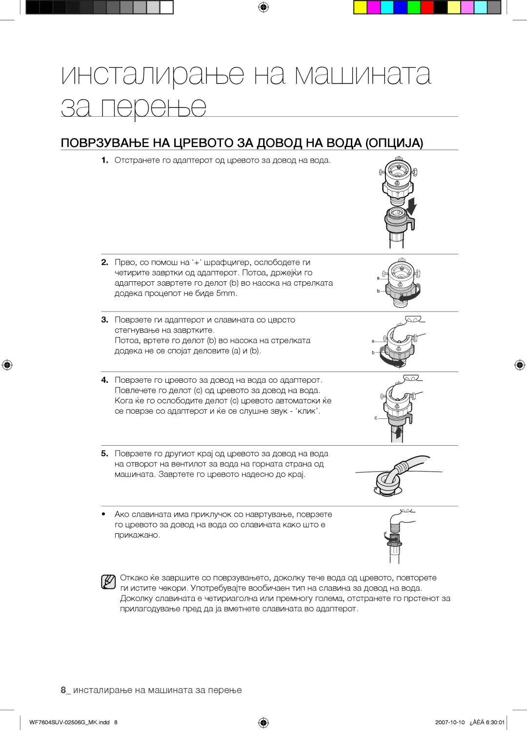 Samsung WF7604SUV/YLE, WF7602SUV/YLE manual Поврзување НА Цревото ЗА Довод НА Вода Опција 