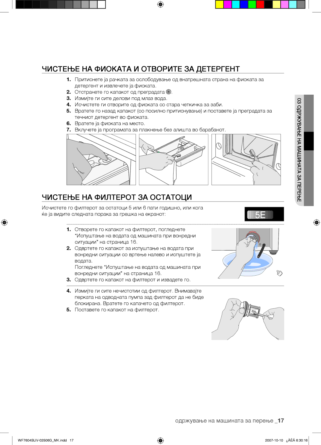 Samsung WF7602SUV/YLE, WF7604SUV/YLE manual Чистење НА Фиоката И Отворите ЗА Детергент, Чистење НА Филтерот ЗА Остатоци 