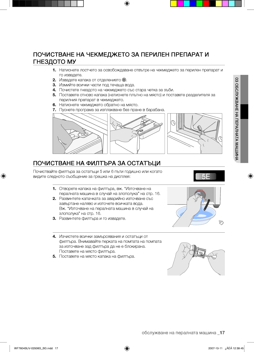 Samsung WF7602SUV/YLE manual Почистване НА Чекмеджето ЗА Перилен Препарат И Гнездото МУ, Почистване НА Филтъра ЗА Остатъци 