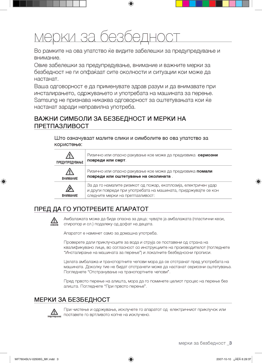 Samsung WF7602SUV/YLE manual Мерки за безбедност, Важни Симболи ЗА Безбедност И Мерки НА Претпазливост, Мерки ЗА Безбедност 