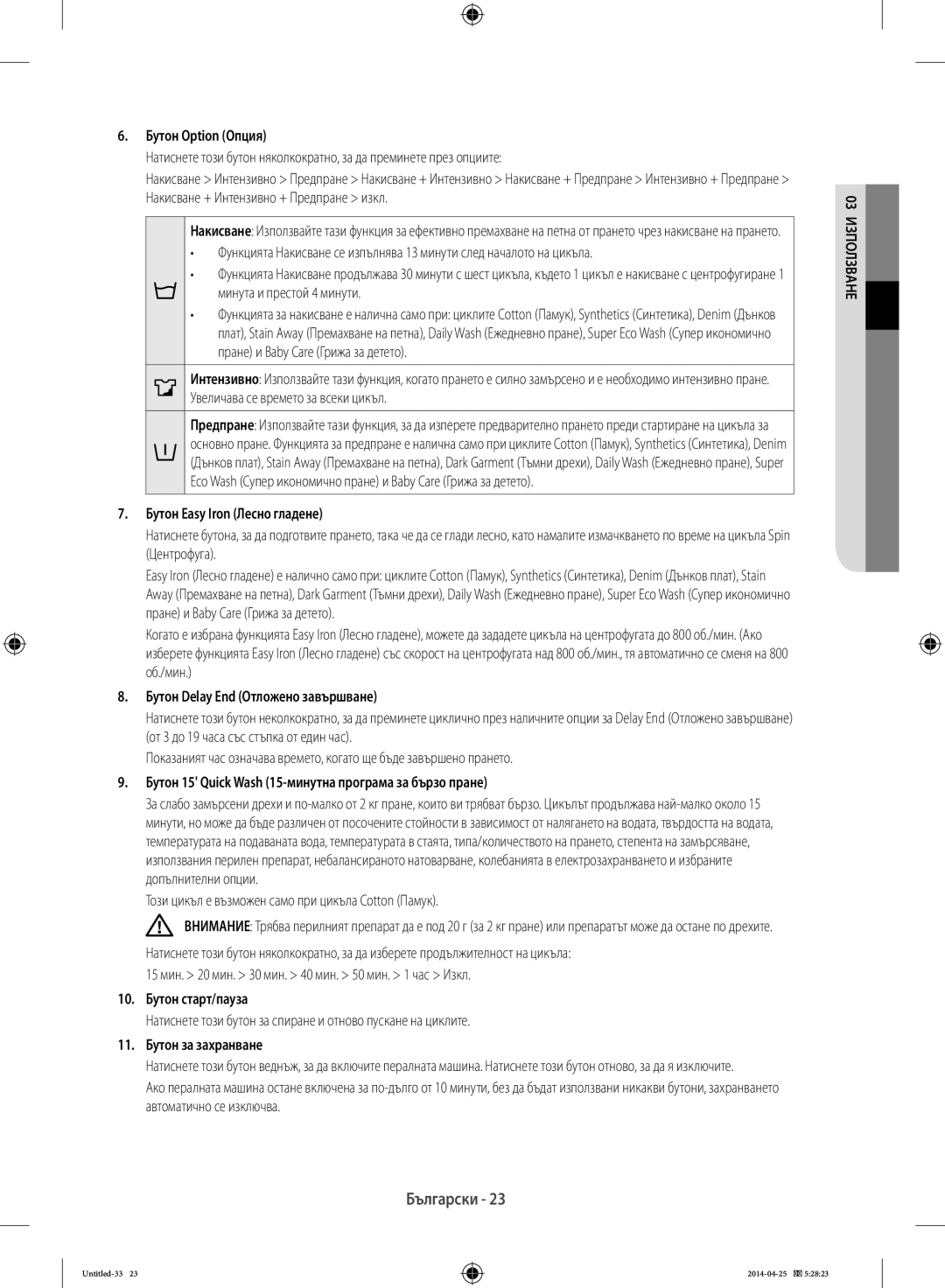 Samsung WF60F4E5W2W/LE manual Бутон Option Опция, Бутон Easy Iron Лесно гладене, Бутон Delay End Отложено завършване 