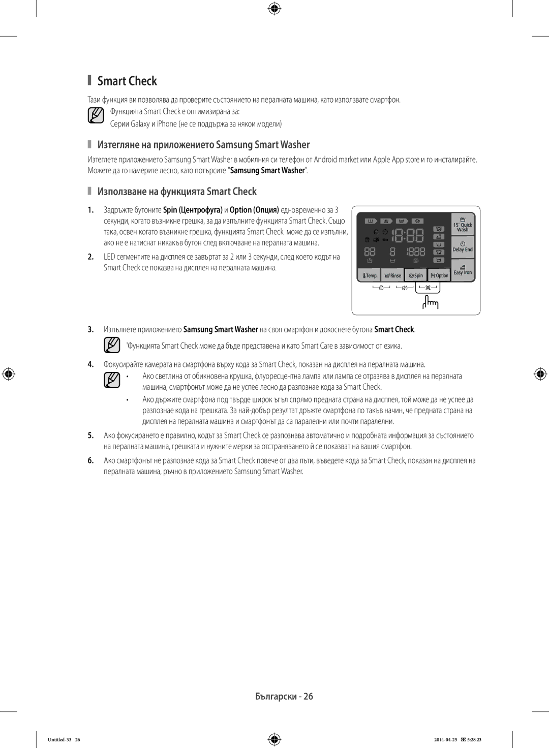 Samsung WF70F5E5W2W/LE, WF80F5E0W2W/LE, WF80F5E5W4W/LE Smart Check, Серии Galaxy и iPhone не се поддържа за някои модели 