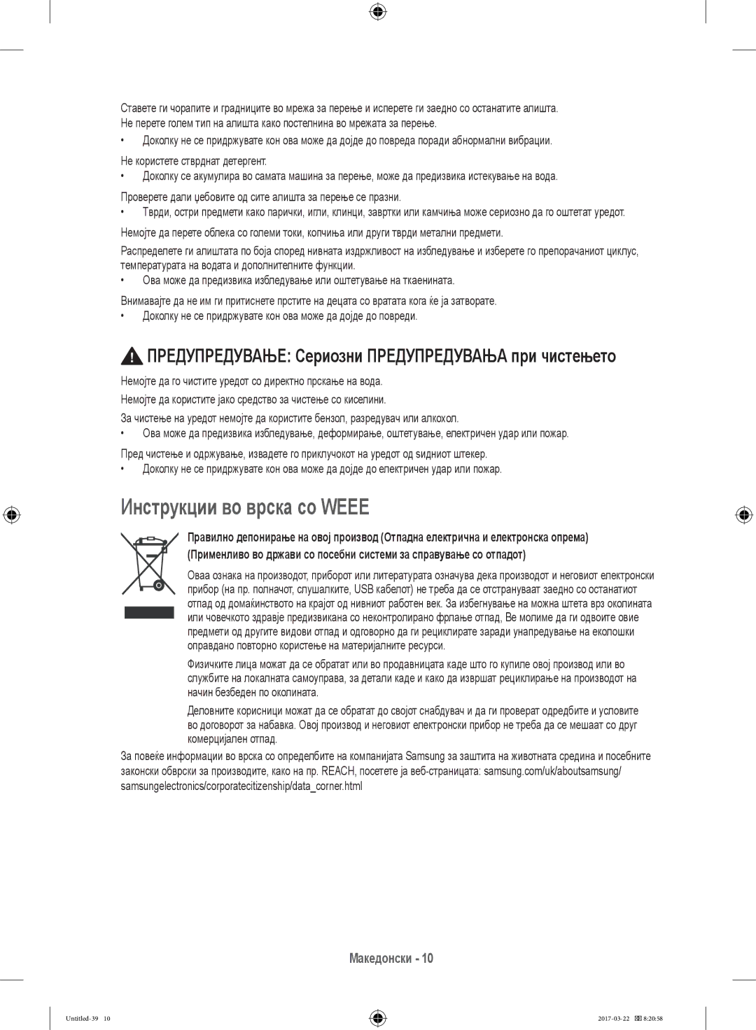 Samsung WF60F4EFW2W/LE manual Инструкции во врска со Weee, Samsungelectronics/corporatecitizenship/datacorner.html 