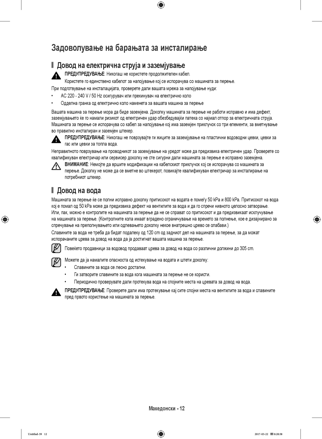 Samsung WF80F5E0W4W/LE Задоволување на барањата за инсталирање, Предупредување Никогаш не користете продолжителен кабел 