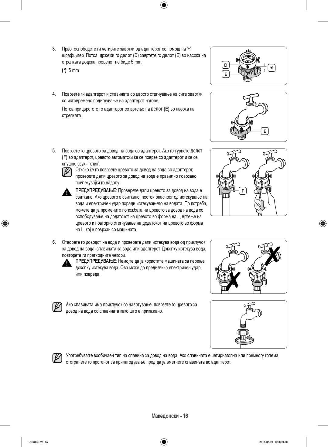 Samsung WF60F4E2W2X/LE, WF80F5E0W4W/LE, WF80F5E0W2W/LE manual Откако ќе го поврзете цревото за довод на вода со адаптерот 