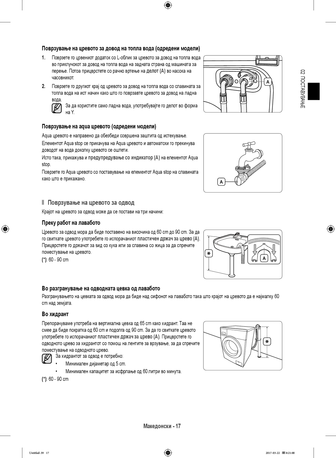 Samsung WW7AK44205W/EG, WF80F5E0W4W/LE Како што е прикажано, Крајот на цревото за одвод може да се постави на три начини 