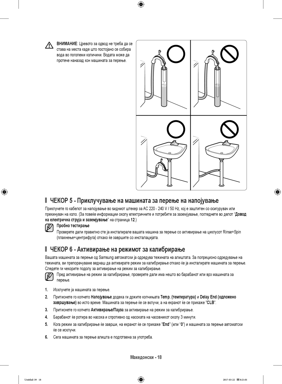 Samsung WF60F4EFW0W/LE, WF80F5E0W4W/LE manual Чекор 5 Приклучување на машината за перење на напојување, Пробно тестирање 