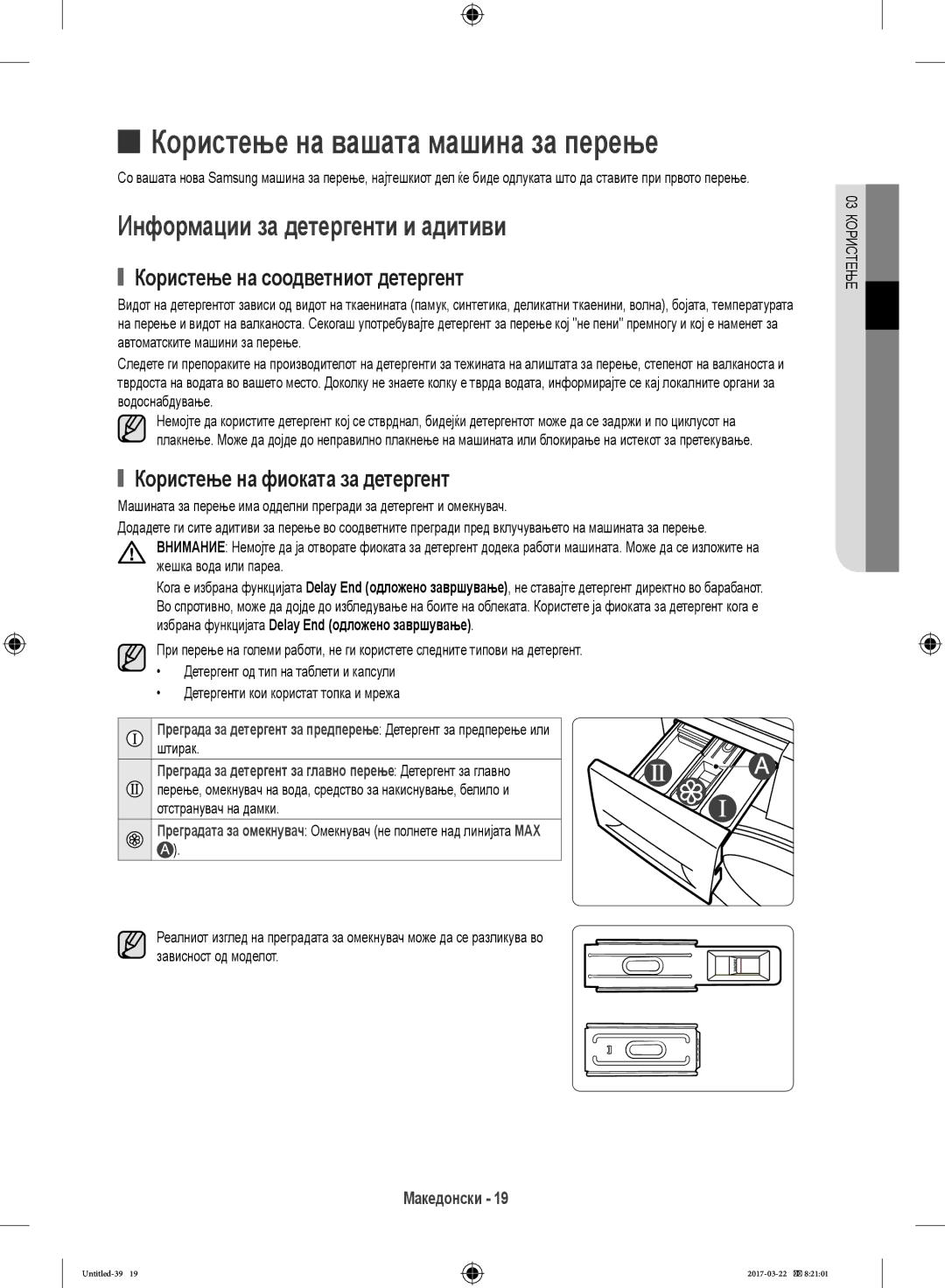 Samsung WF60F4E0W2W/LE, WF80F5E0W4W/LE manual Користење на вашата машина за перење, Информации за детергенти и адитиви 