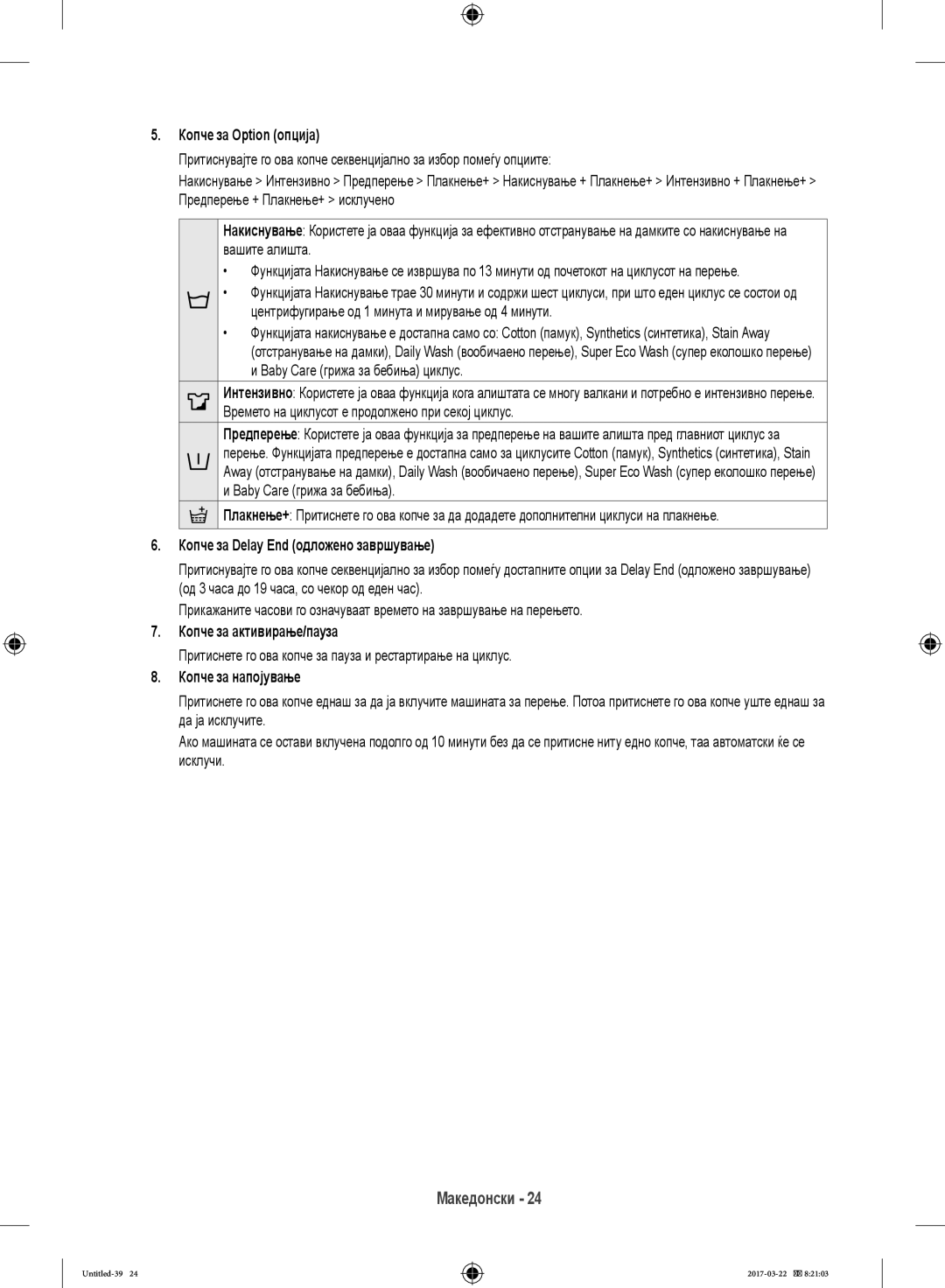 Samsung WW70K5410UW/LE manual Копче за Option опција, Копче за Delay End одложено завршување, Копче за активирање/пауза 