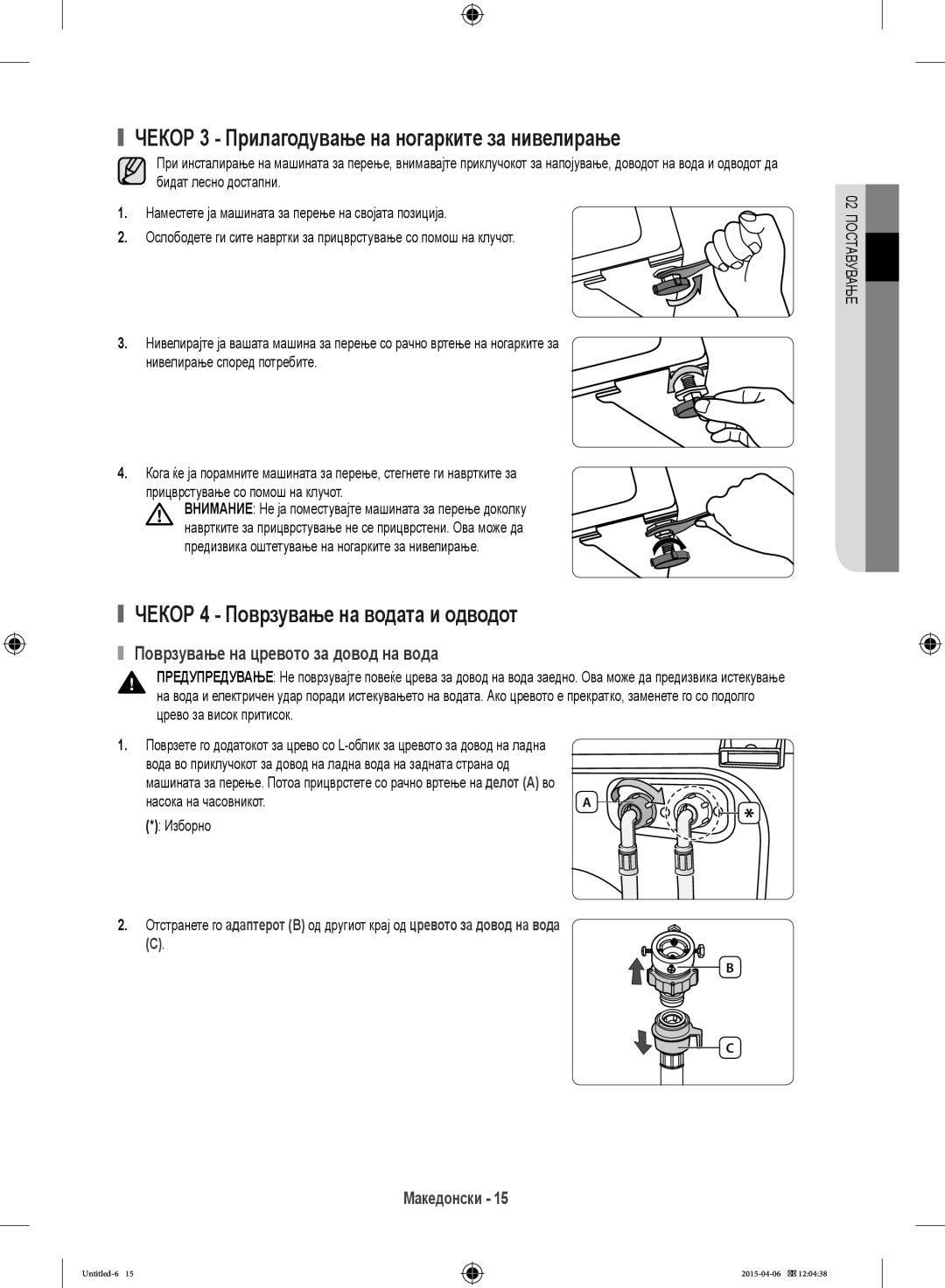 Samsung WF80F5E0W2W/LE, WF80F5E0W4W/LE manual Чекор 3 Прилагодување на ногарките за нивелирање, Насока на часовникот Изборно 