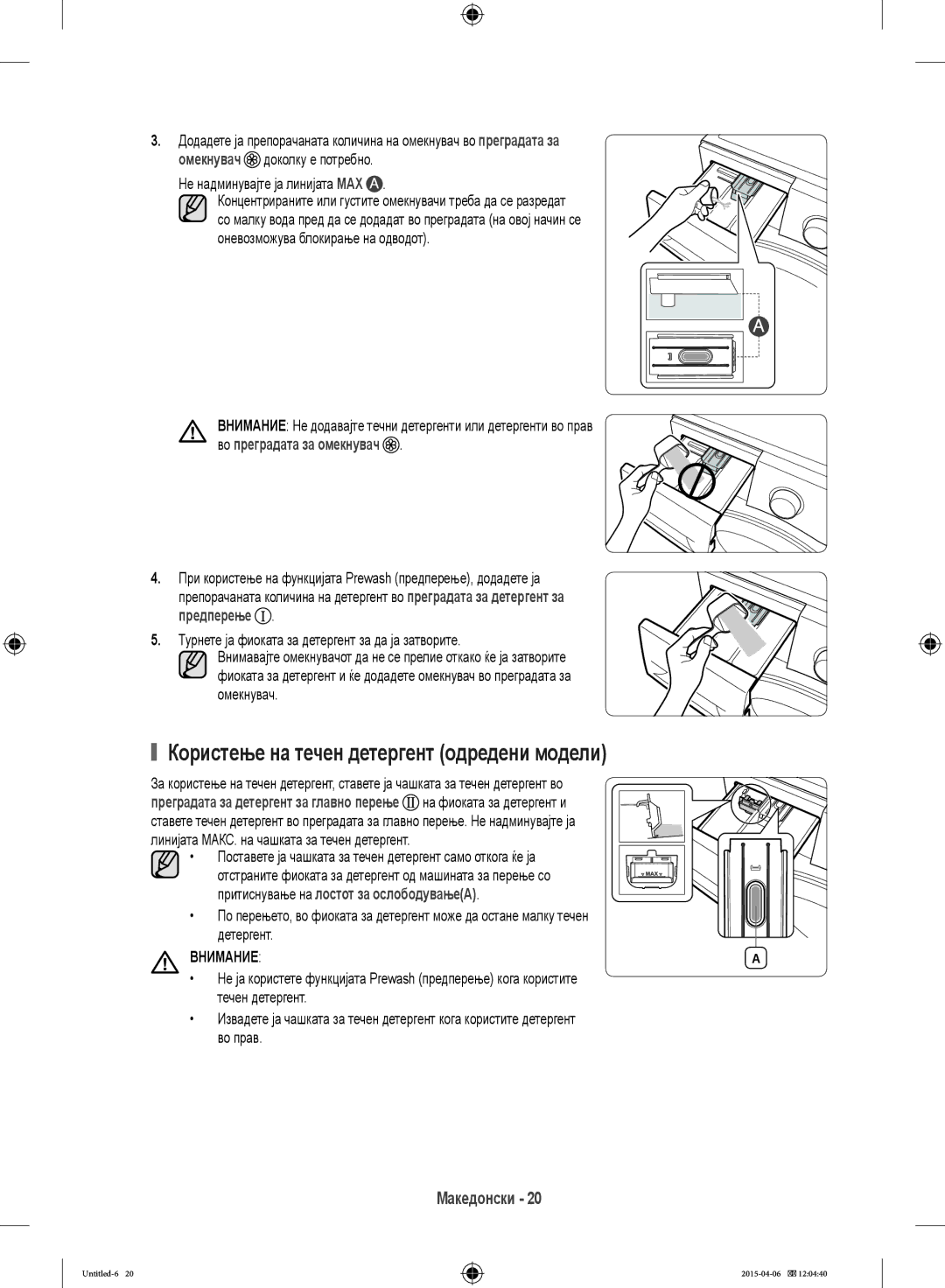 Samsung WF60F4E5W2X/LE, WF80F5E0W4W/LE, WF80F5E0W2W/LE manual Турнете ја фиоката за детергент за да ја затворите, Внимание 