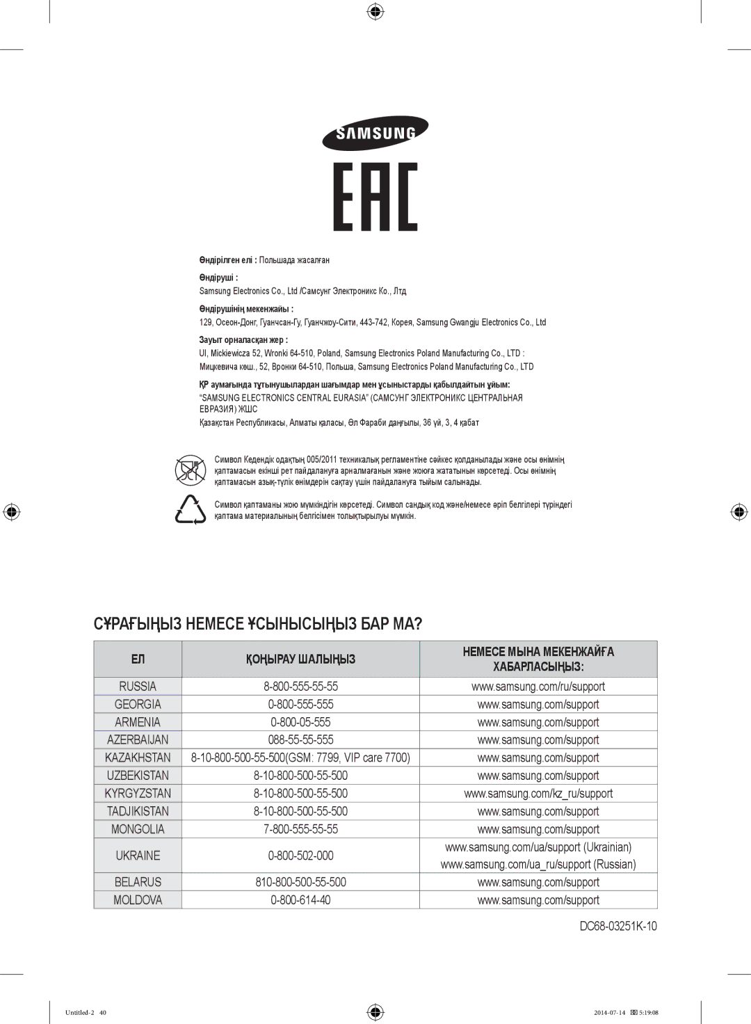 Samsung WF60F4E2W2W/LP, WF80F5E2W4W/LP manual Сұрағыңыз Немесе Ұсынысыңыз БАР МА?, Қоңырау Шалыңыз Немесе Мына Мекенжайға 