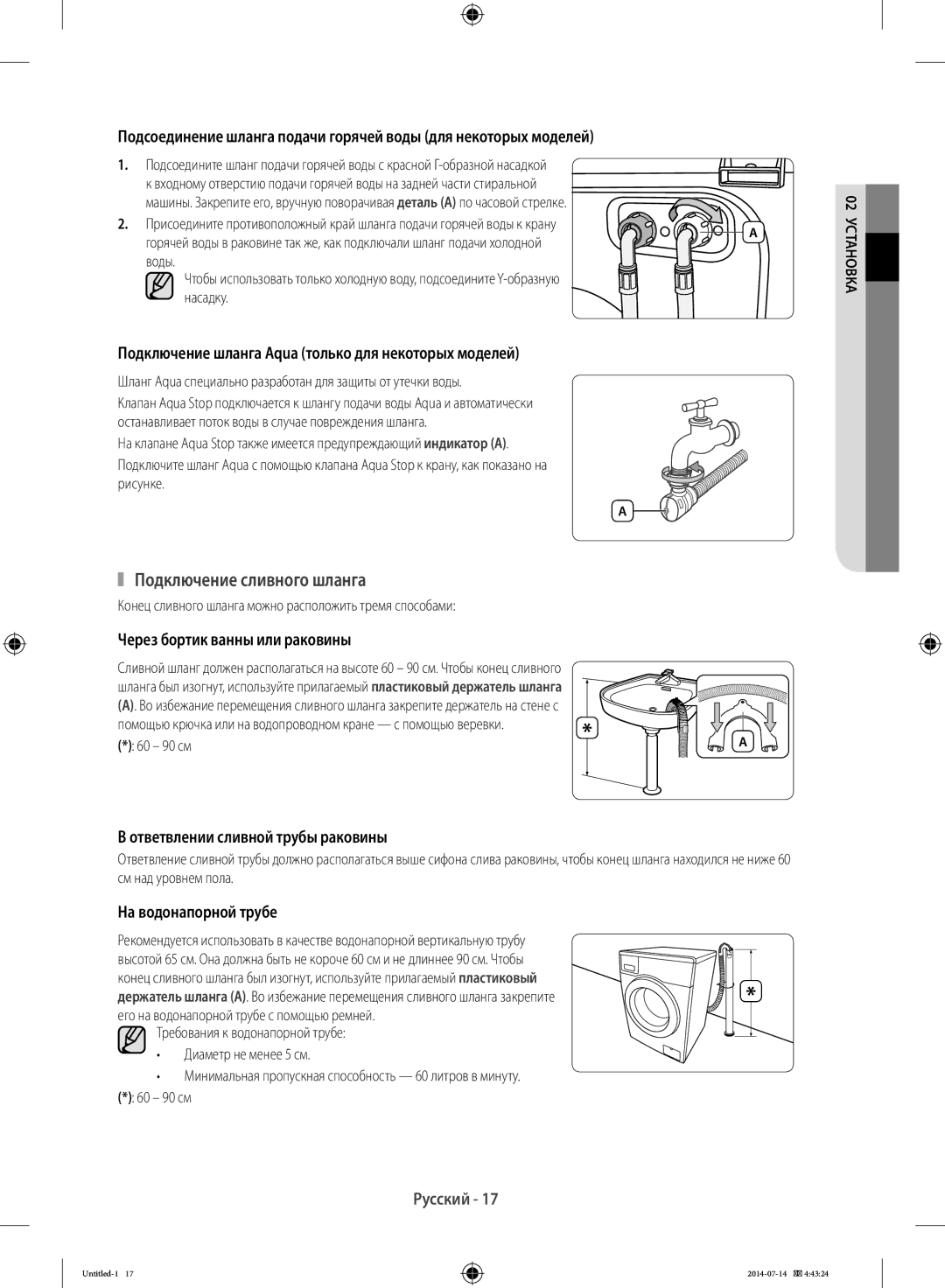 Samsung WF60F4E1W2W/LP manual Подключение сливного шланга, Шланг Aqua специально разработан для защиты от утечки воды 