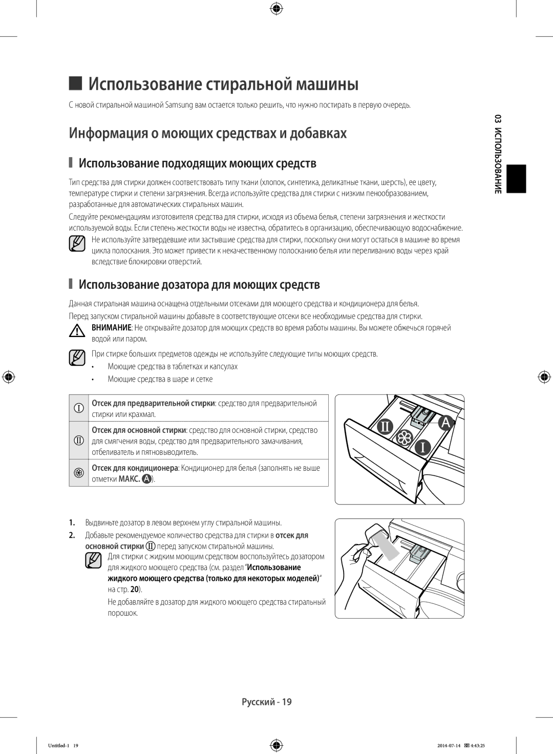 Samsung WF60F4E0W2W/LP, WF80F5E2W4W/LP manual Использование стиральной машины, Информация о моющих средствах и добавках 