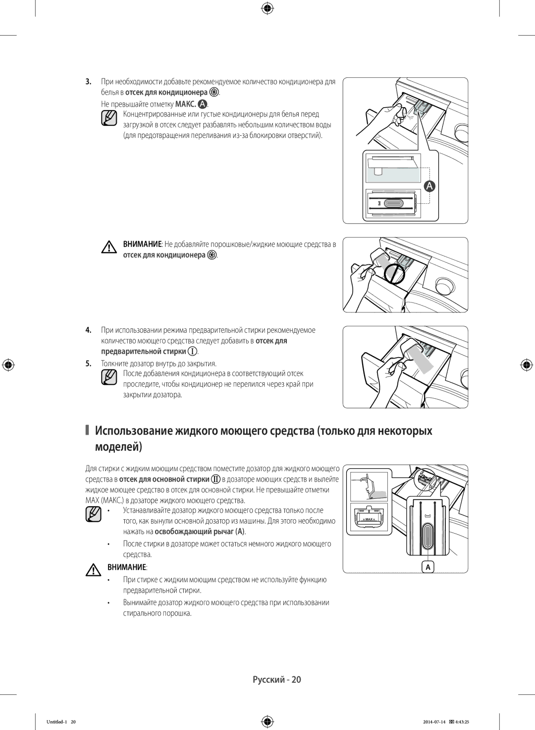 Samsung WF60F4E2W2W/LP, WF80F5E2W4W/LP manual Не превышайте отметку Макс, Толкните дозатор внутрь до закрытия, Внимание 