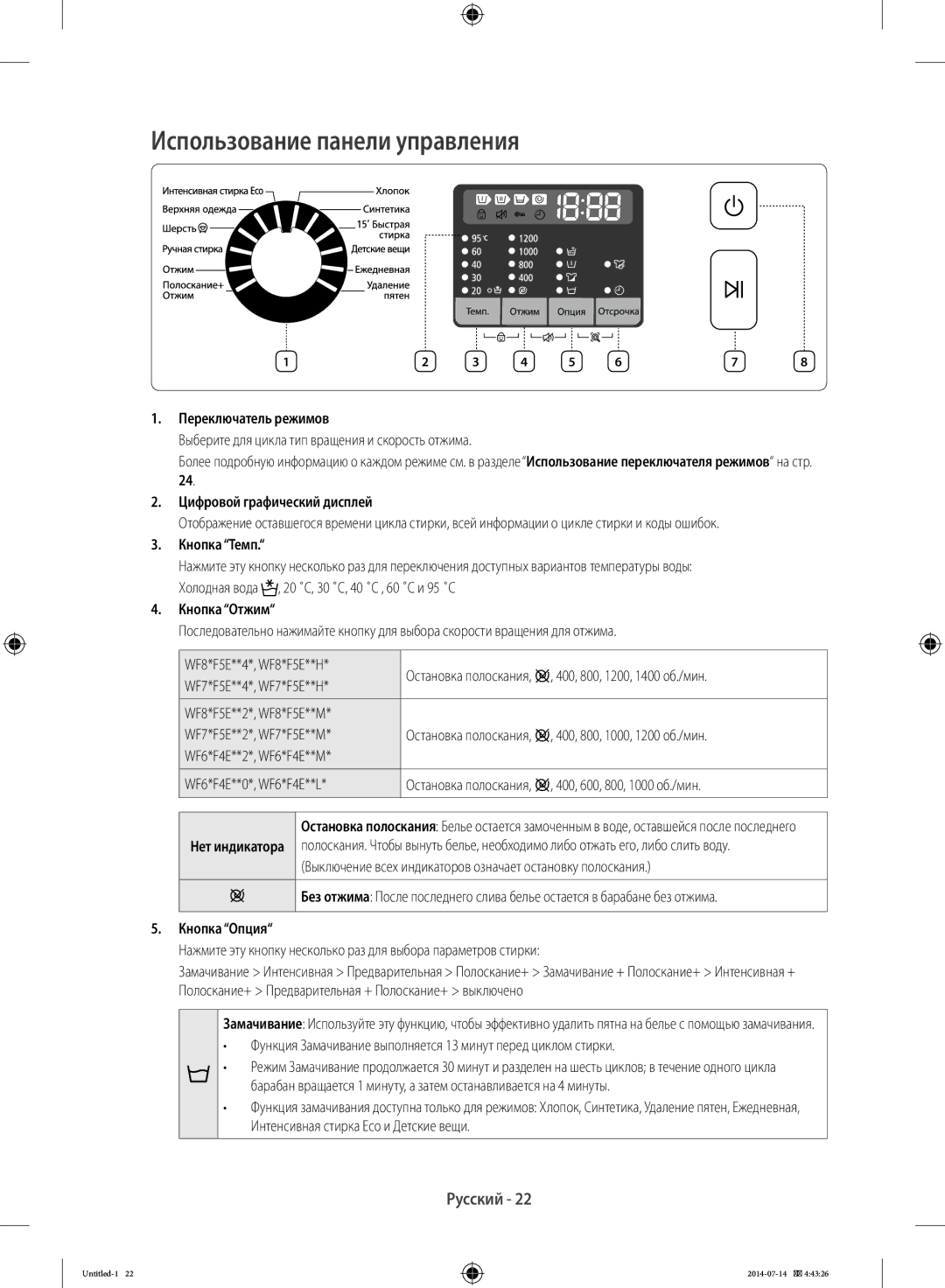 Samsung WF6RF4E2W0W/LP, WF80F5E2W4W/LP, WF60F4E0W2W/LP, WF60F4E2W2W/LP, WF60F4ECW2W/LP manual Использование панели управления 