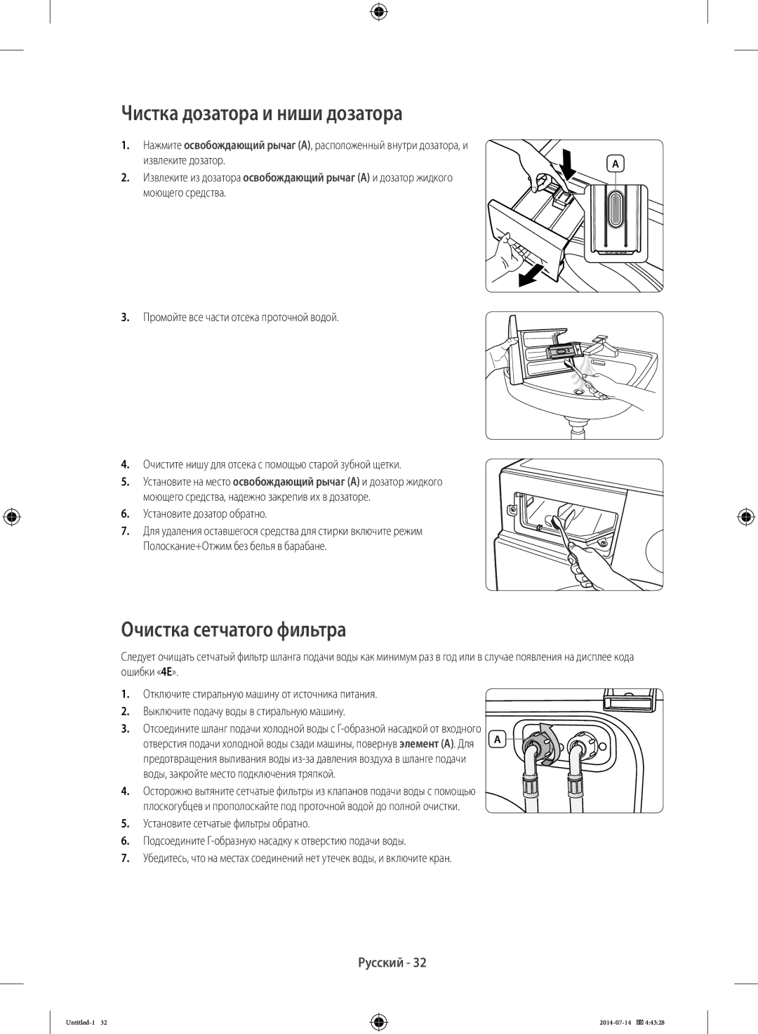 Samsung WF60F4E2W2W/LP manual Чистка дозатора и ниши дозатора, Очистка сетчатого фильтра, Установите дозатор обратно 