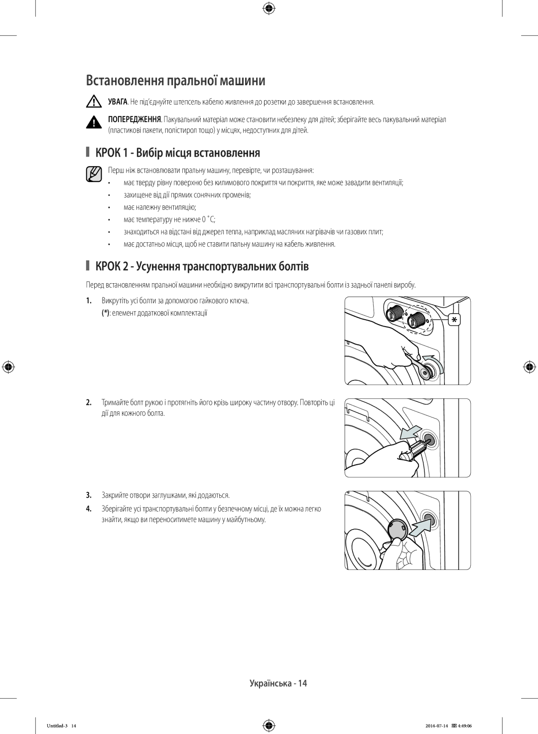 Samsung WF6RF4E2W0W/LP, WF80F5E2W4W/LP, WF60F4E0W2W/LP manual Встановлення пральної машини, Крок 1 Вибір місця встановлення 