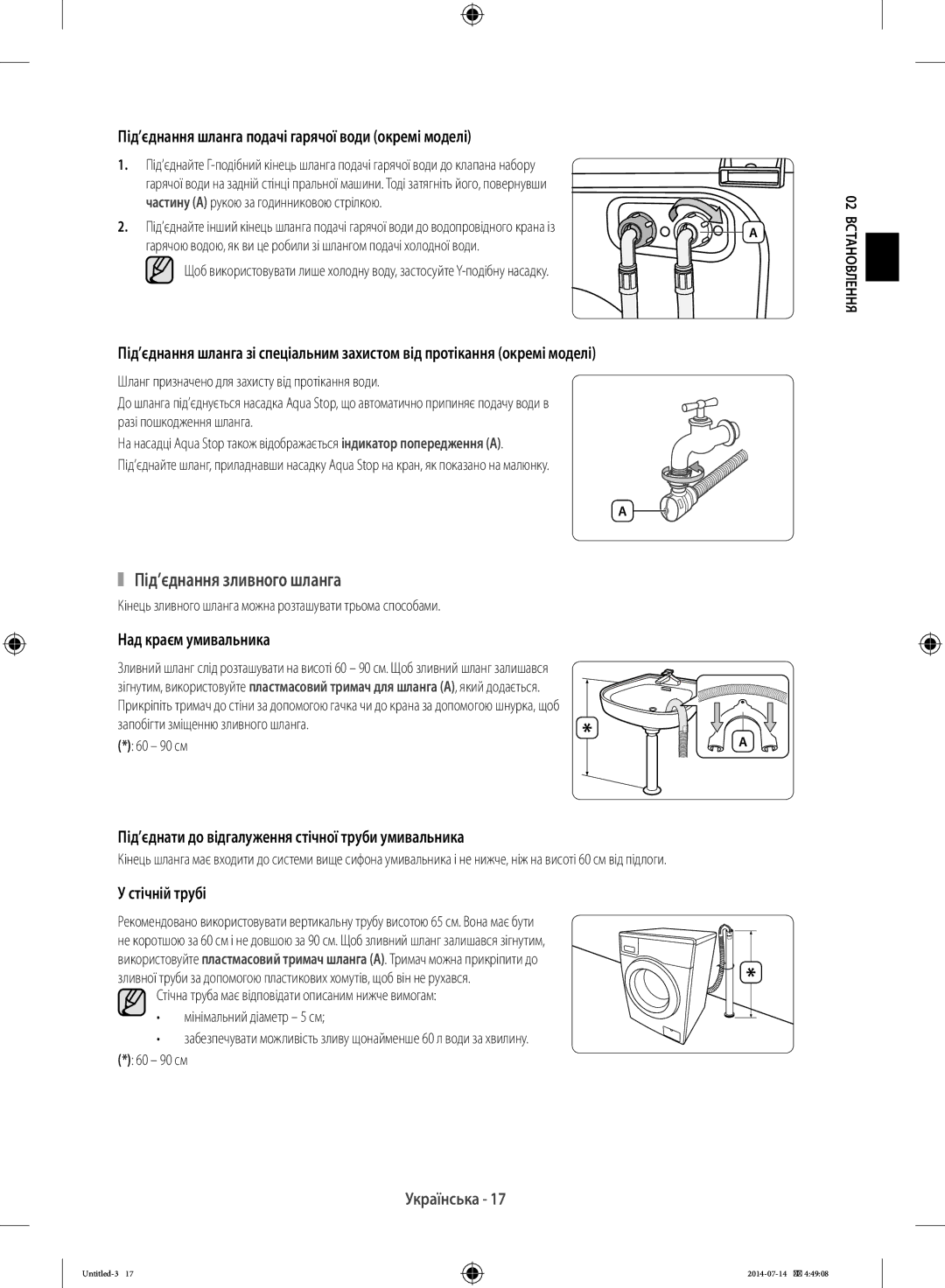 Samsung WF60F4E0W2W/LP, WF80F5E2W4W/LP manual Під’єднання зливного шланга, Шланг призначено для захисту від протікання води 