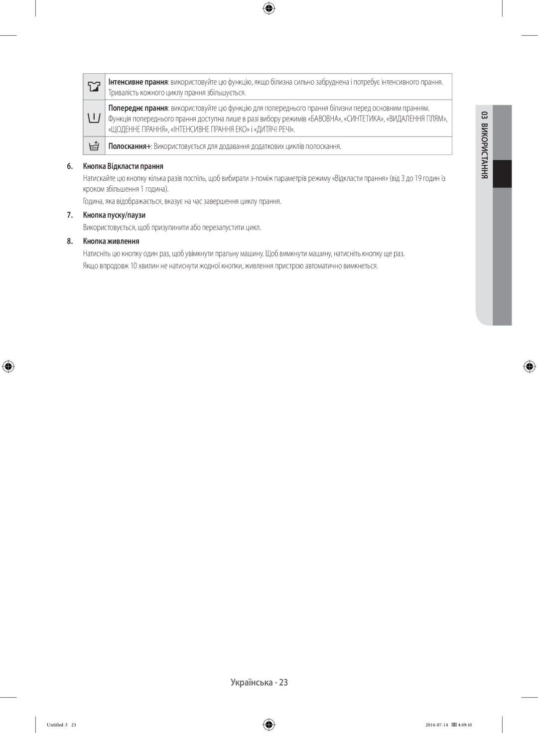 Samsung WF60F4E0W2W/LP, WF80F5E2W4W/LP, WF60F4E2W2W/LP manual Кнопка Відкласти прання, Кнопка пуску/паузи, Кнопка живлення 