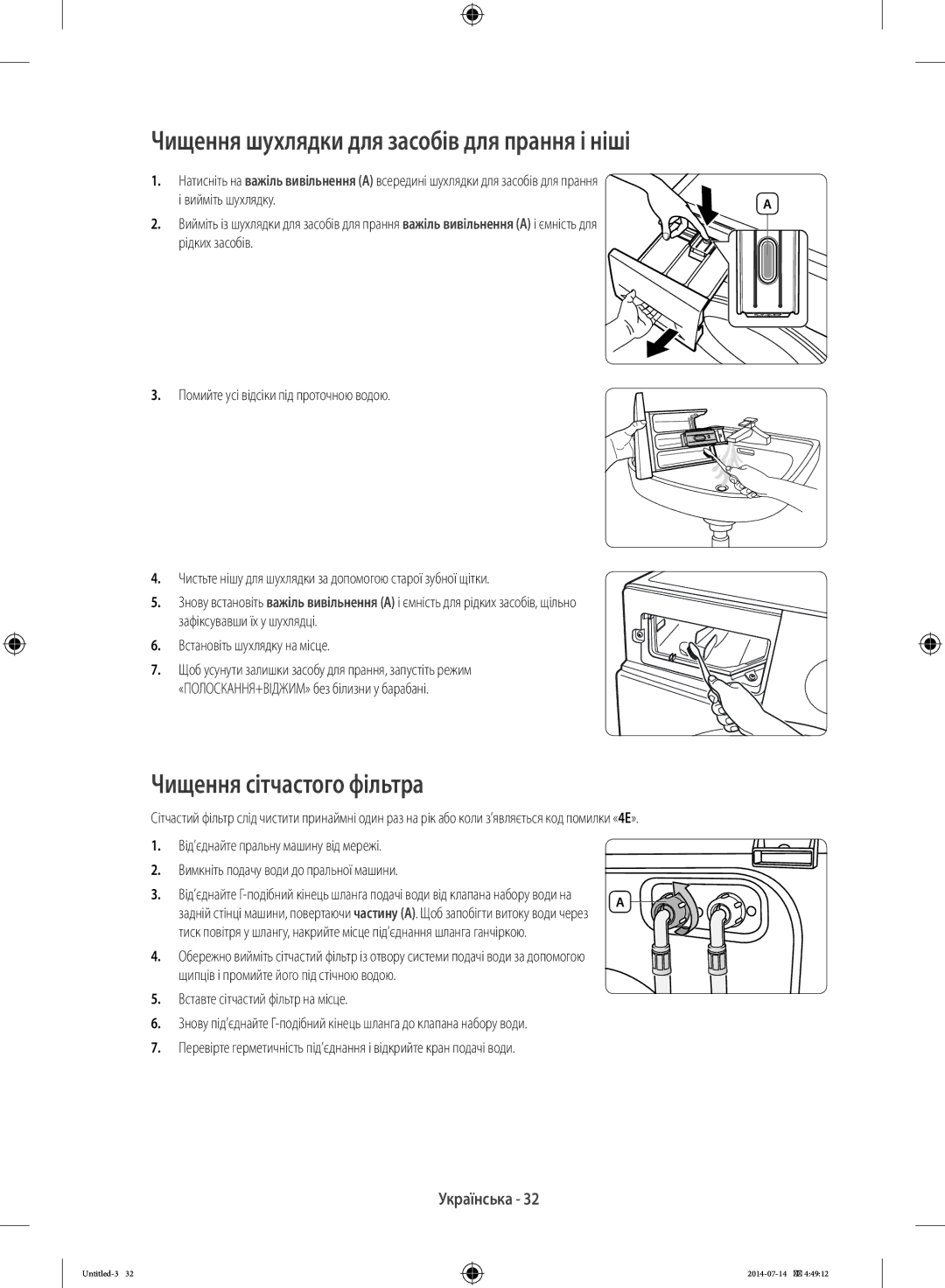 Samsung WF6RF4E2W0W/LP manual Чищення шухлядки для засобів для прання і ніші, Чищення сітчастого фільтра, Вийміть шухлядку 