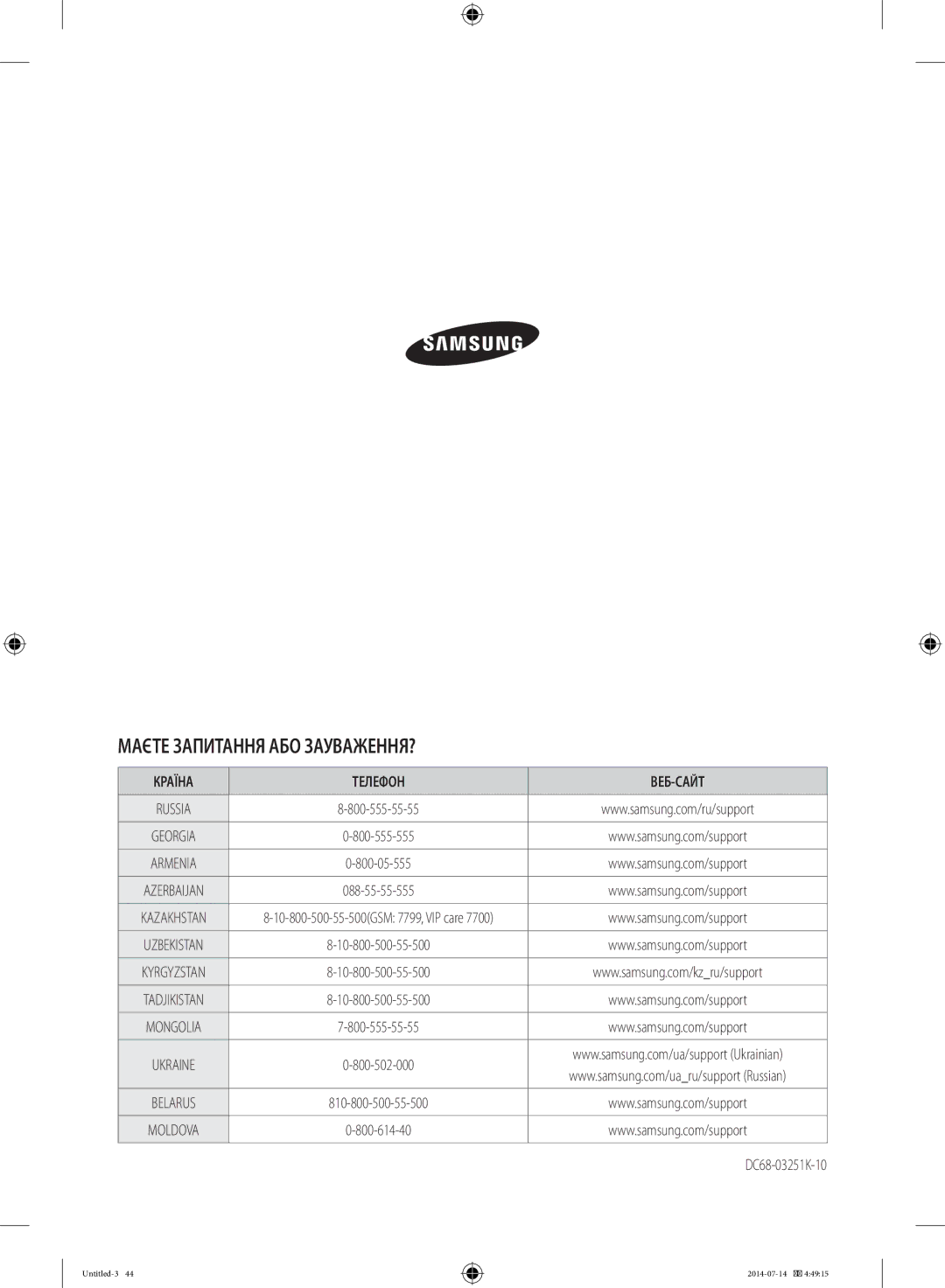 Samsung WF6RF4E2W0W/LP, WF80F5E2W4W/LP, WF60F4E0W2W/LP manual Маєте Запитання АБО ЗАУВАЖЕННЯ?, Країна Телефон ВЕБ-САЙТ 