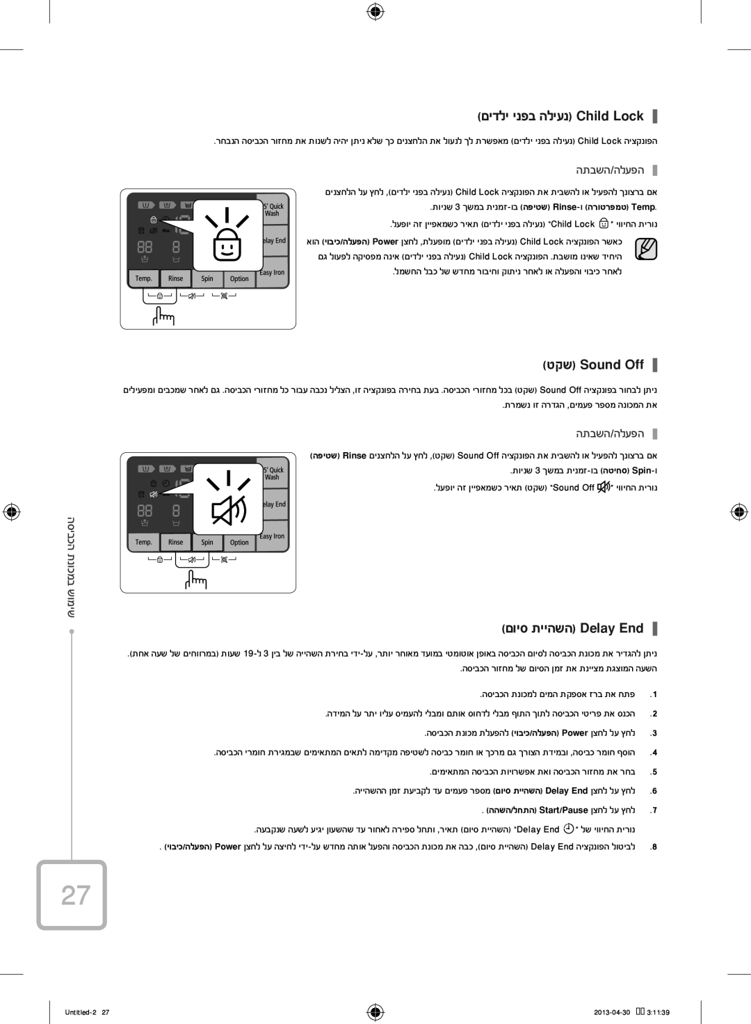 Samsung WF80F5E5U4W/KJ manual םידלי ינפב הליענ Child Lock, טקש Sound Off, םויס תייהשה Delay End, התבשה/הלעפה 