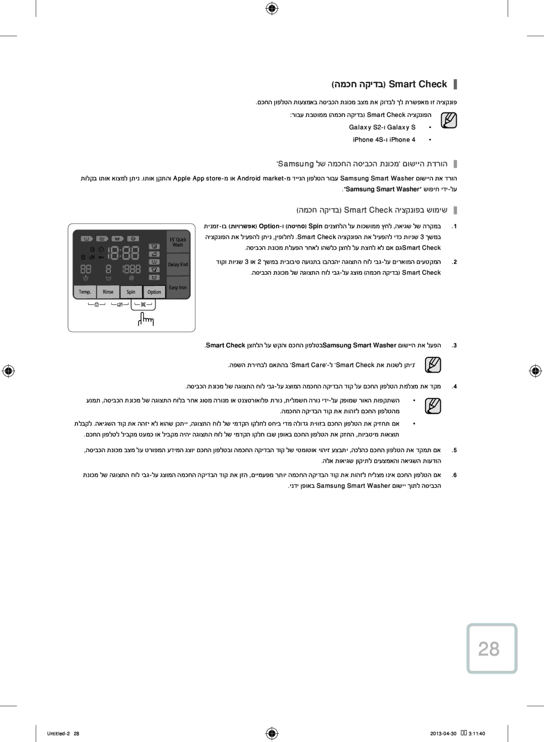 Samsung WF80F5E5U4W/KJ manual המכח הקידב ‏Smart Check, ’Samsung לש המכחה הסיבכה תנוכמ‘ םושייה תדרוה 