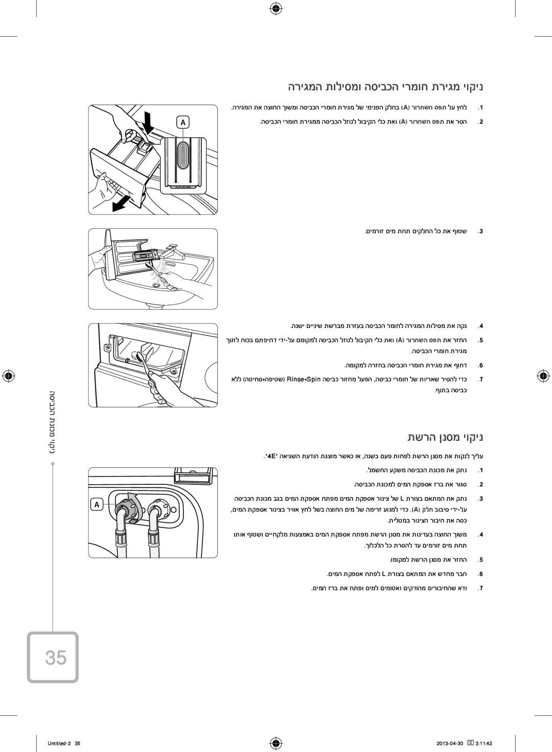 Samsung WF80F5E5U4W/KJ manual הריגמה תוליסמו הסיבכה ירמוח תריגמ יוקינ, תשרה ןנסמ יוקינ, תילטמב רוניצה רוביח תא הסכ 