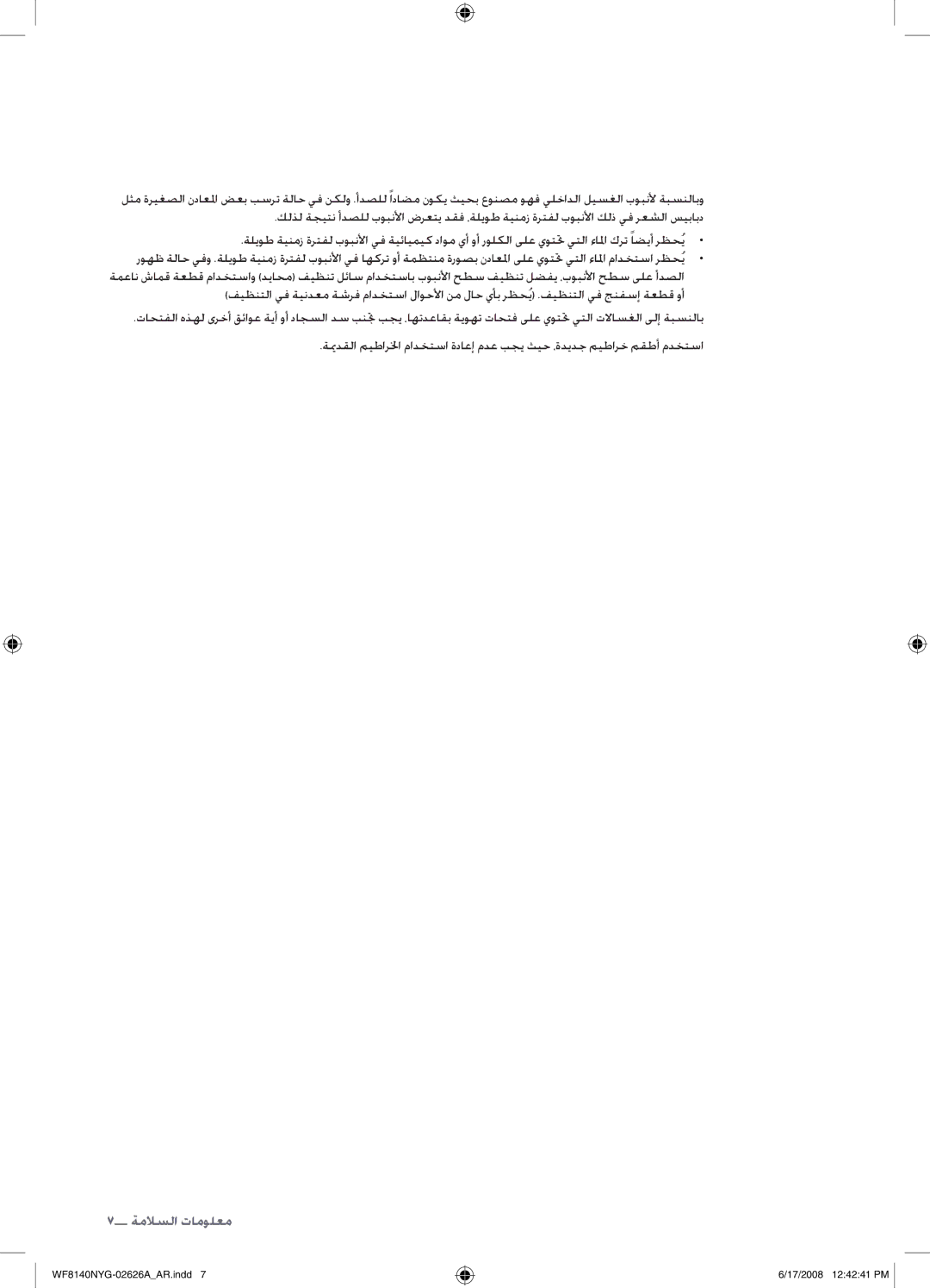 Samsung WF8140NYG/YL manual  معلومات السلام 