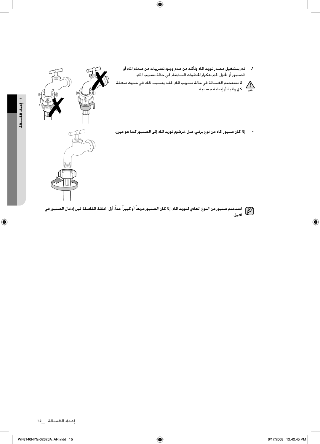 Samsung WF8140NYG/YL manual 15 إعداد الغسالة 