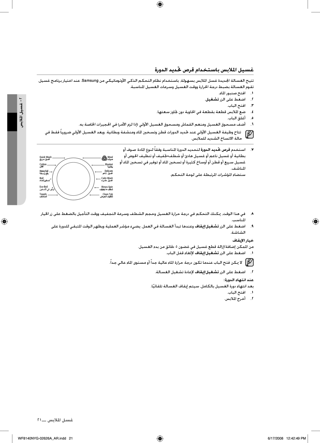 Samsung WF8140NYG/YL ةرودلا ديدتح صرق مادختساب سبللما ليسغ, ةلاسغلا ليغشت ةداعلإ فاقيإ/ليغشت رزلا ىلع طغضا, سبلالما جرخأ 