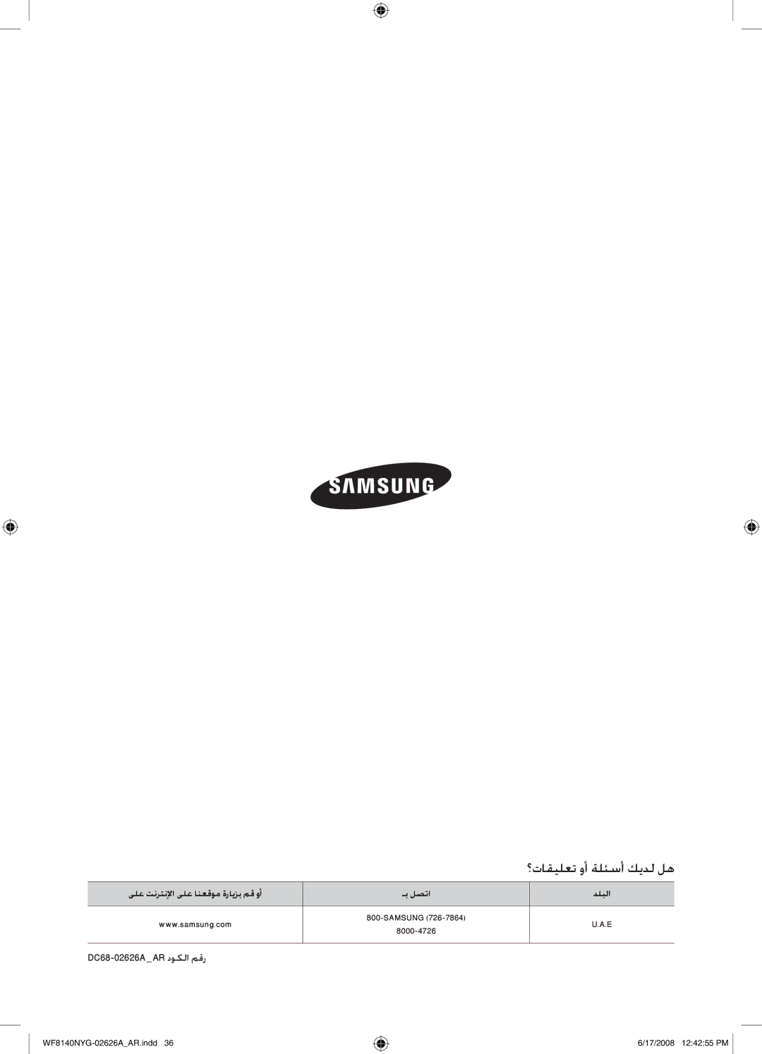 Samsung WF8140NYG/YL manual ؟تاقيلعت وأ ةلئسأ كيدل له, DC68-02626AAR دوكلا مقر 