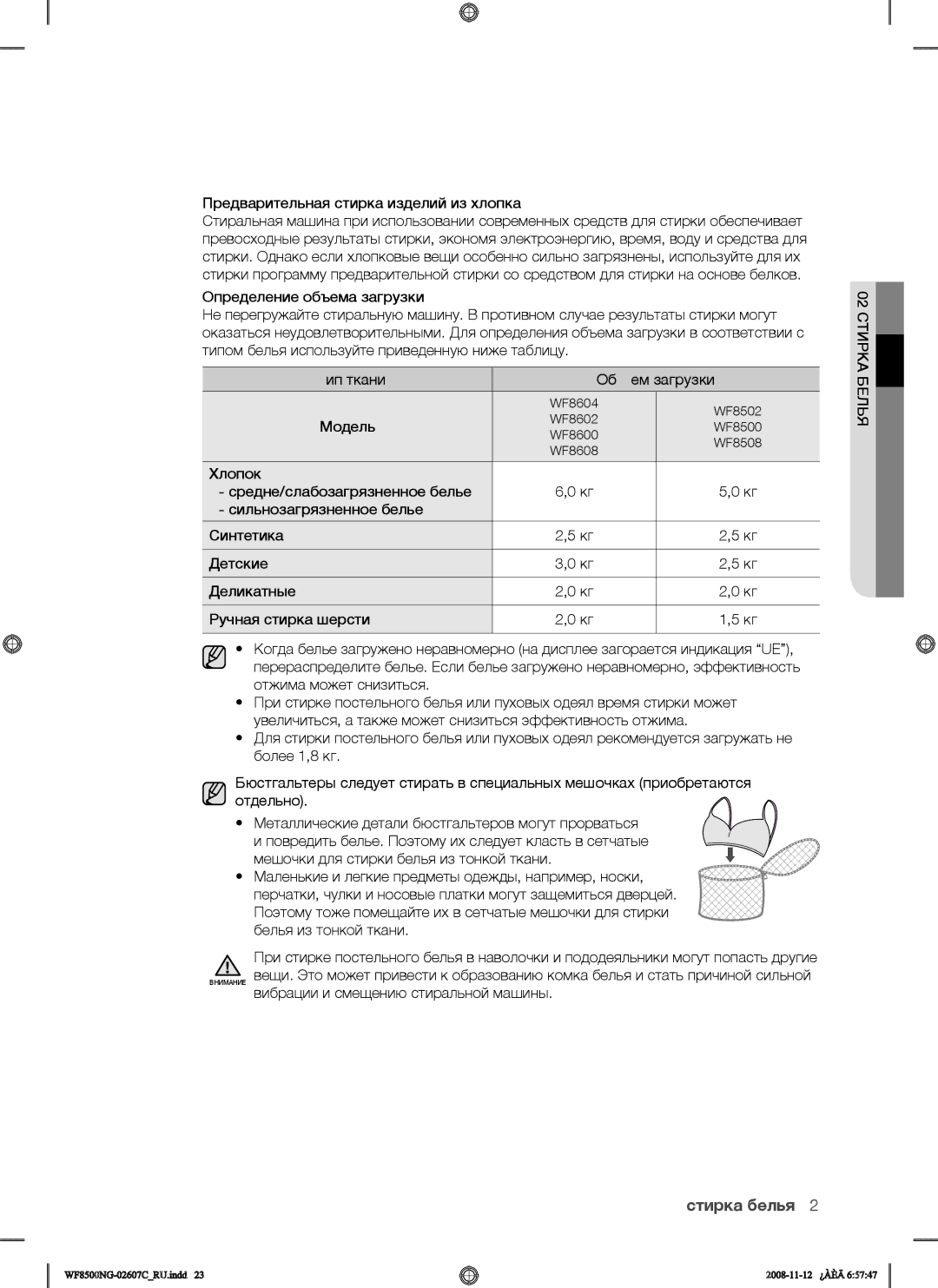 Samsung WF8500NGW/YLP manual Предварительная стирка изделий из хлопка, Модель 