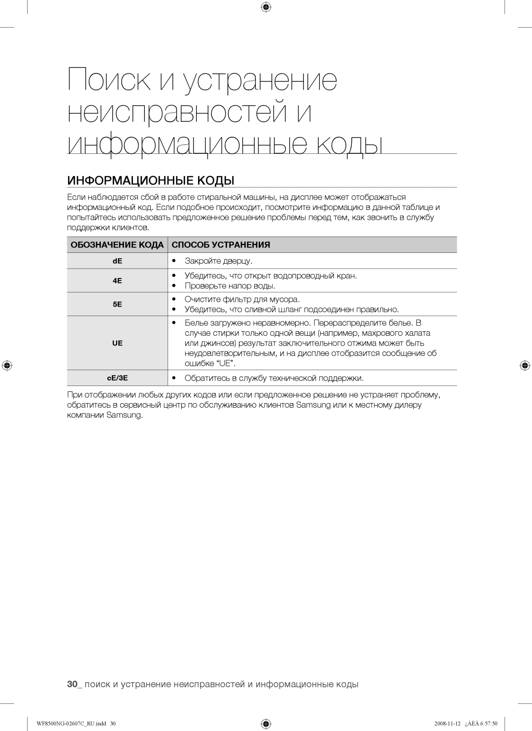 Samsung WF8500NGW/YLP manual Информационные Коды, 30 поиск и устранение неисправностей и информационные коды 