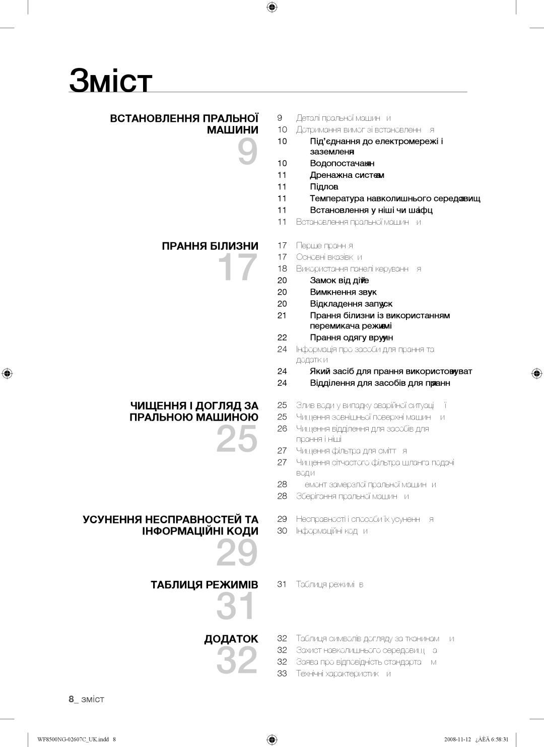 Samsung WF8500NGW/YLP manual Зміст, Деталі пральної машини 10 Дотримання вимог зі встановлення 