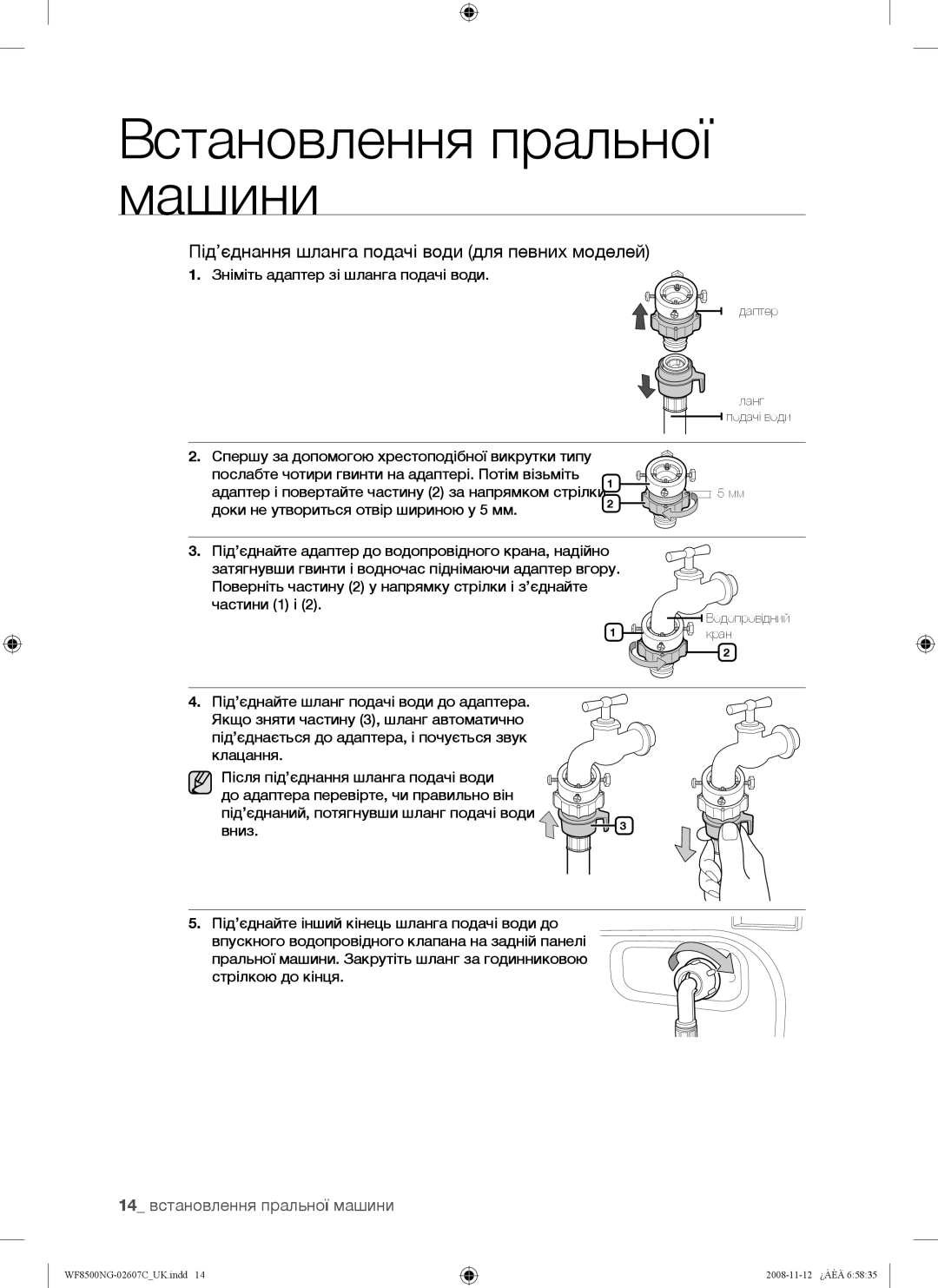 Samsung WF8500NGW/YLP manual 14 встановлення пральної машини, Зніміть адаптер зі шланга подачі води, Частини 1 і 