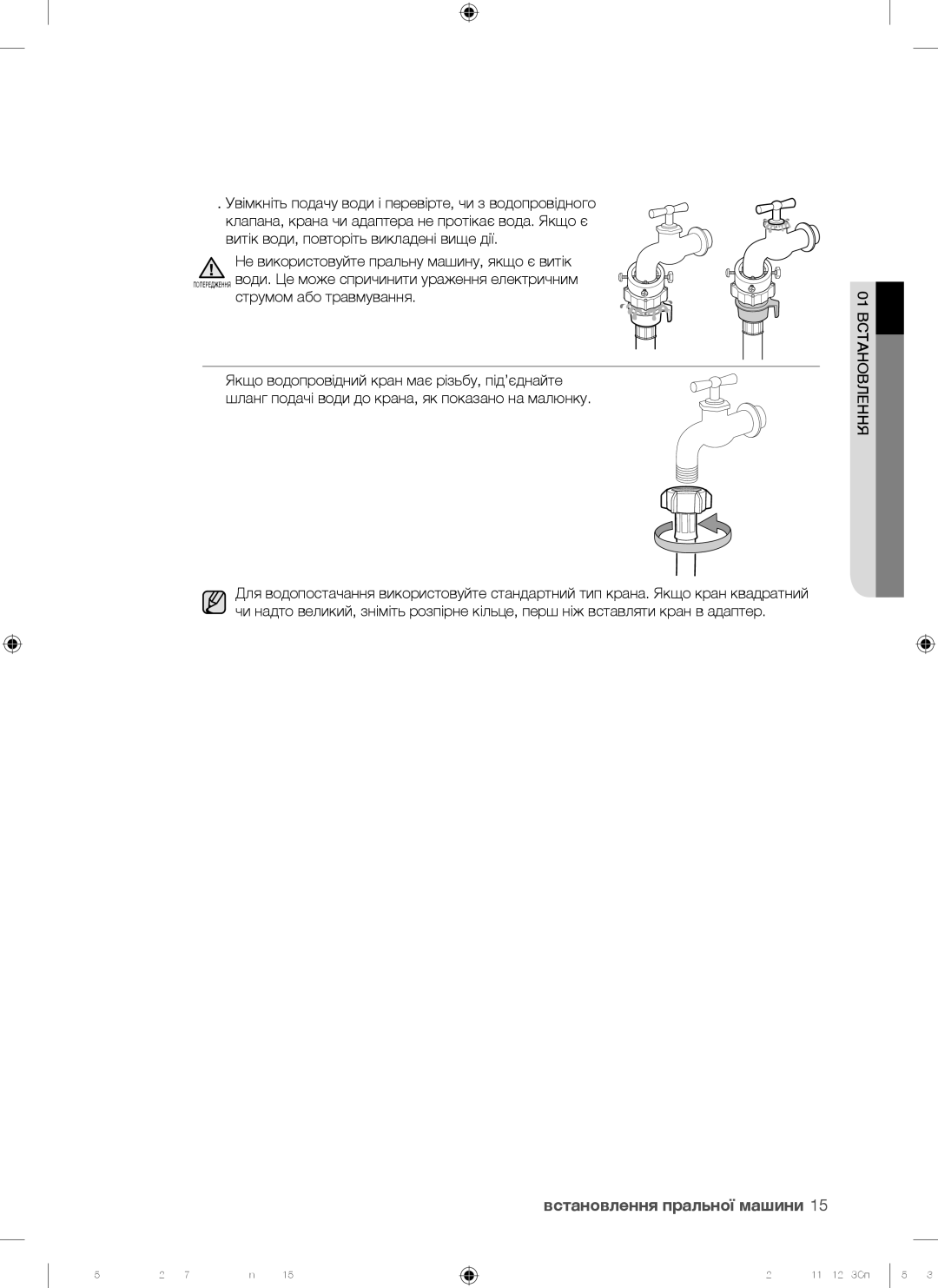 Samsung WF8500NGW/YLP manual Встановлення пральної машини 